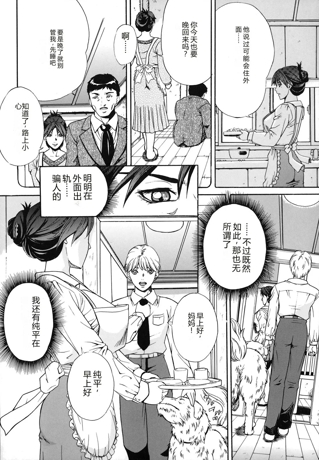 Dorei Haha Monzetsu Imouto page 9 full
