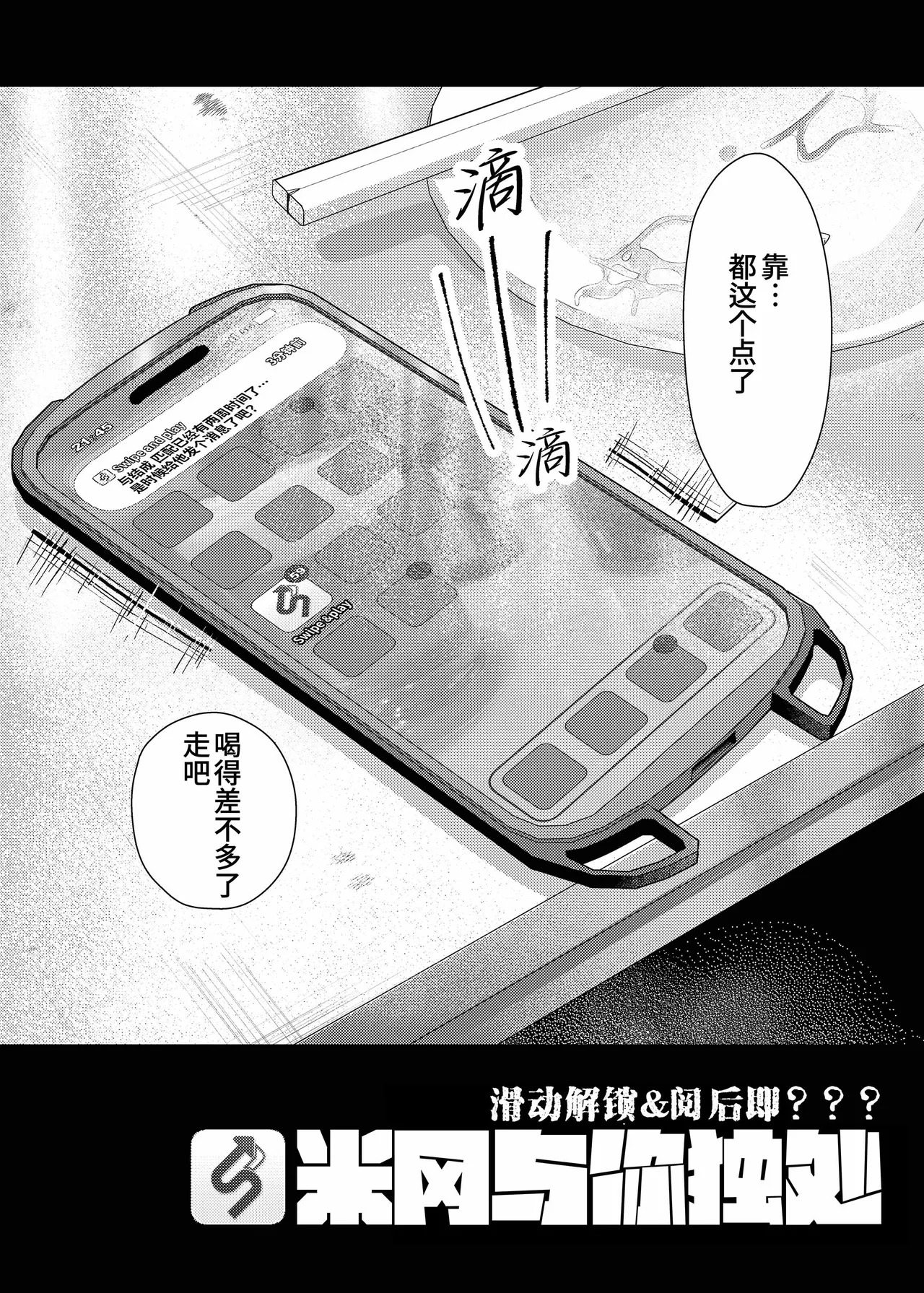 suwaipu&???`Kome Oka to no baai' | 动解锁xxx-米冈与你独处 page 3 full
