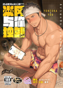 suwaipu&???`Kome Oka to no baai' | 动解锁xxx-米冈与你独处
