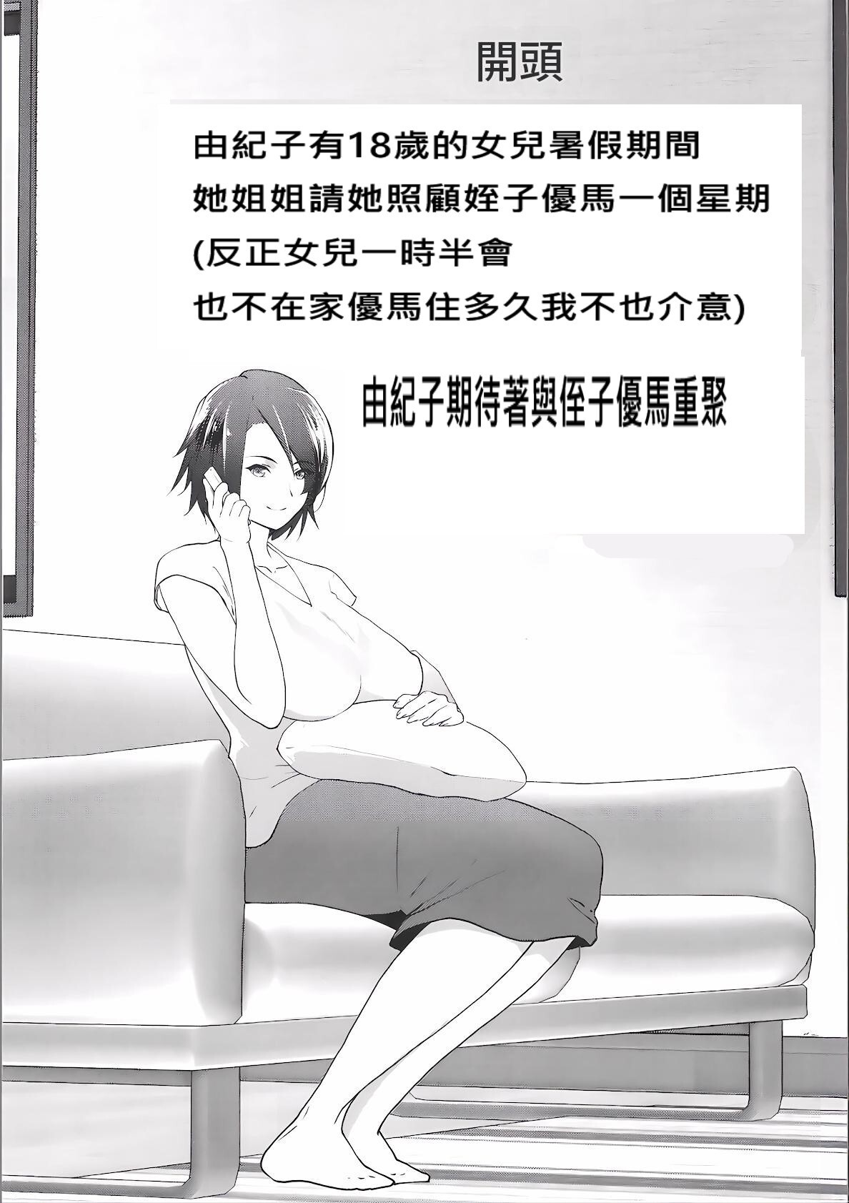 Oba o Mesu-ka sasete mita - Try to make my aunt a female slave. | 阿姨成了我的女人 page 2 full