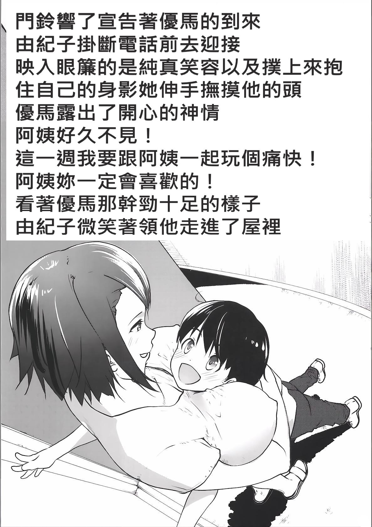 Oba o Mesu-ka sasete mita - Try to make my aunt a female slave. | 阿姨成了我的女人 page 3 full