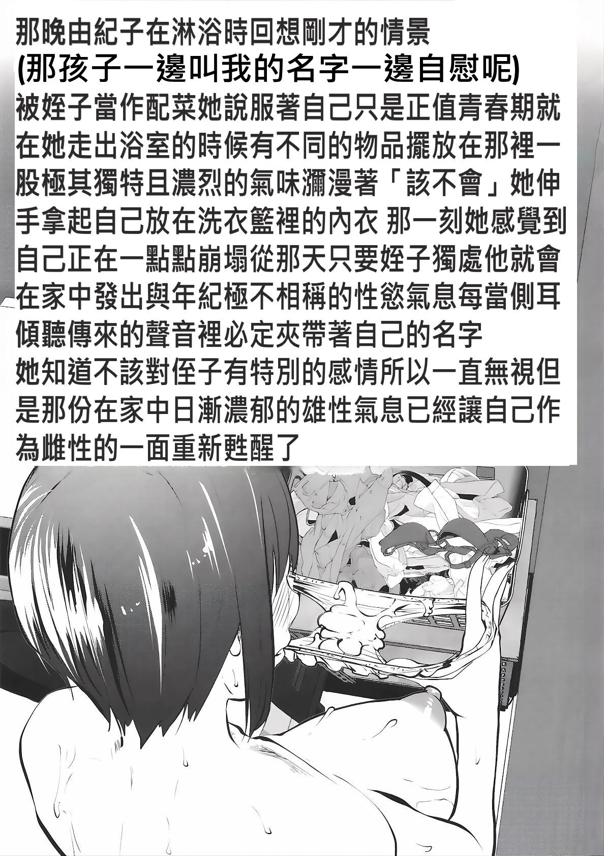 Oba o Mesu-ka sasete mita - Try to make my aunt a female slave. | 阿姨成了我的女人 page 5 full