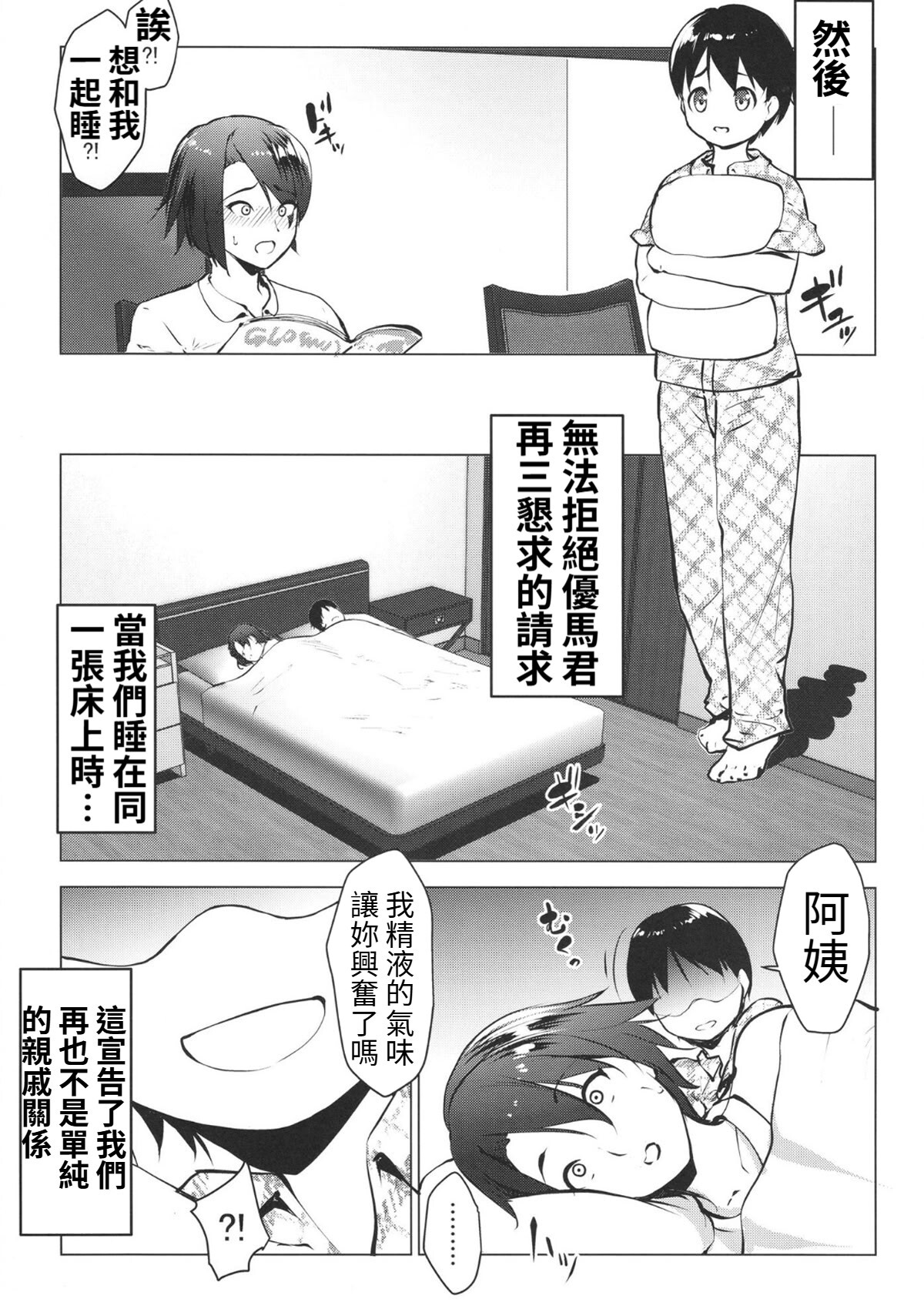 Oba o Mesu-ka sasete mita - Try to make my aunt a female slave. | 阿姨成了我的女人 page 6 full