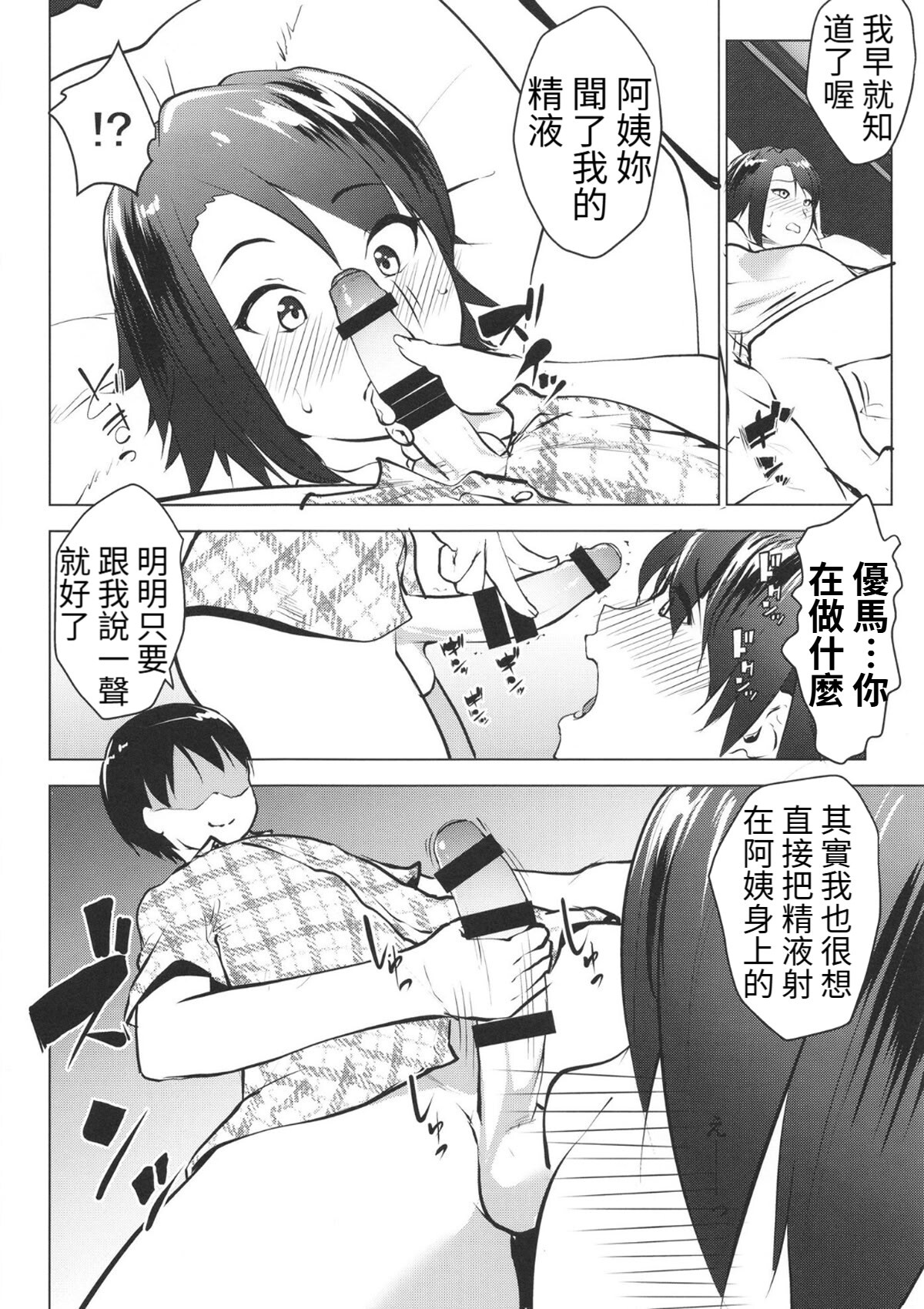 Oba o Mesu-ka sasete mita - Try to make my aunt a female slave. | 阿姨成了我的女人 page 7 full