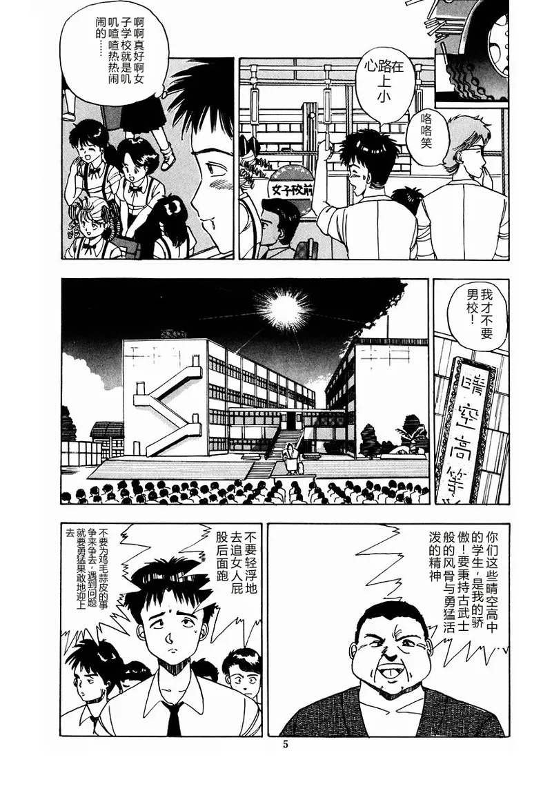 Oh! Parallel School page 8 full