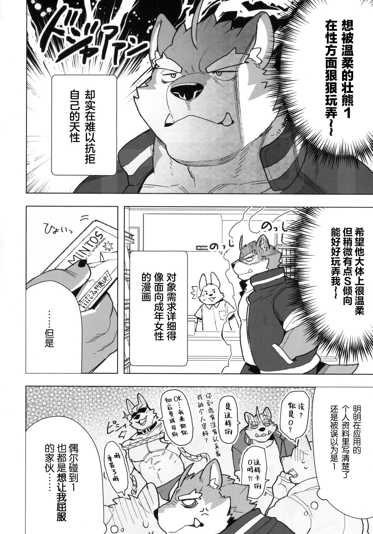 冲啊、轰斗君的情色按摩 page 3 full