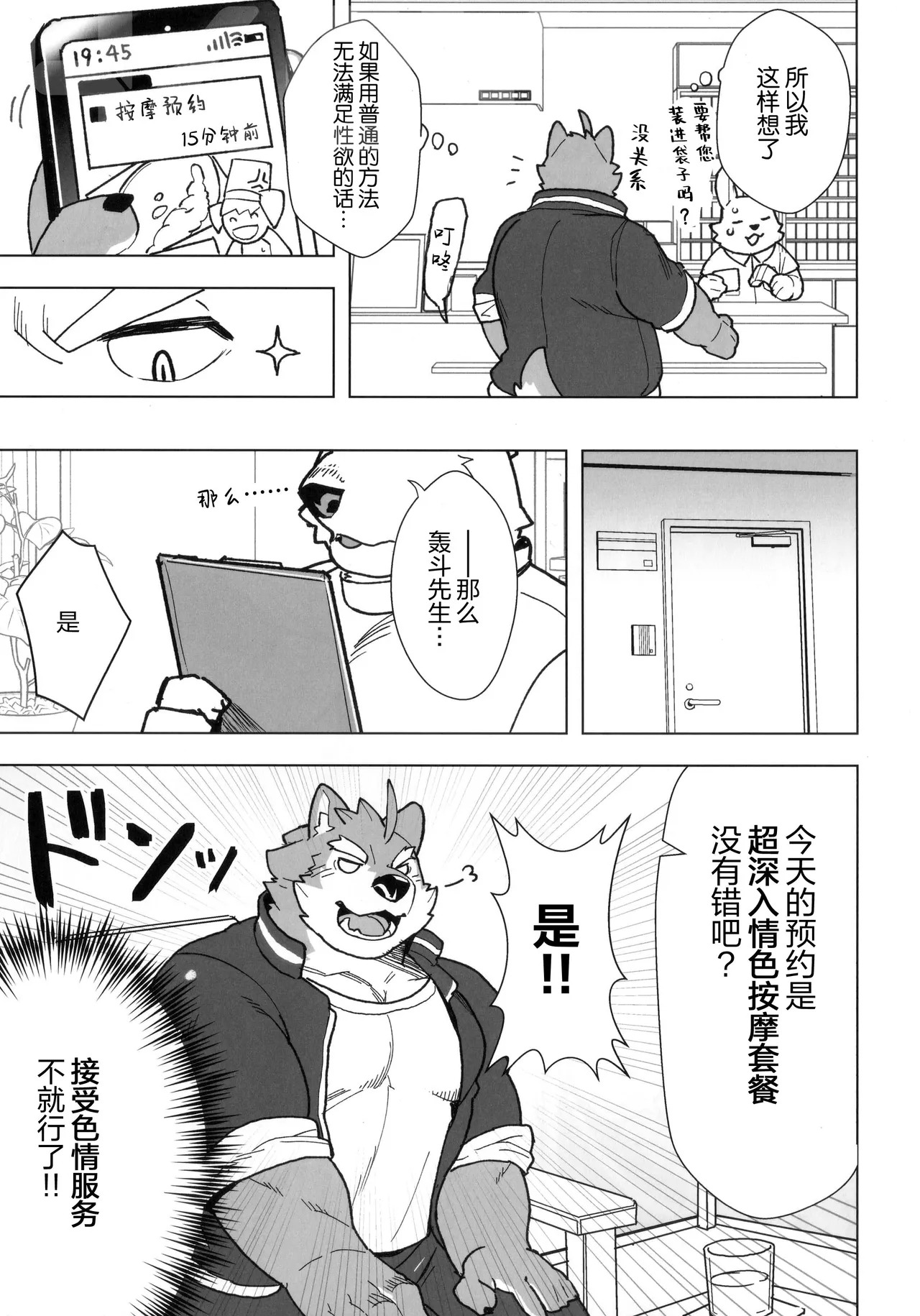 冲啊、轰斗君的情色按摩 page 4 full
