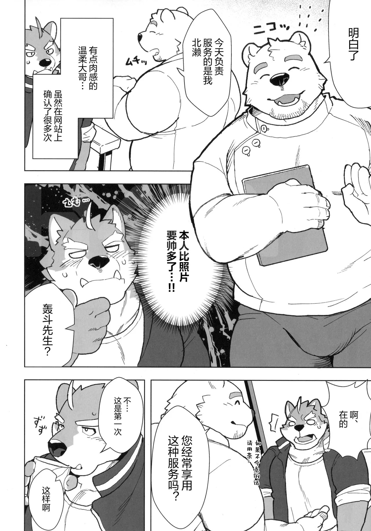 冲啊、轰斗君的情色按摩 page 5 full