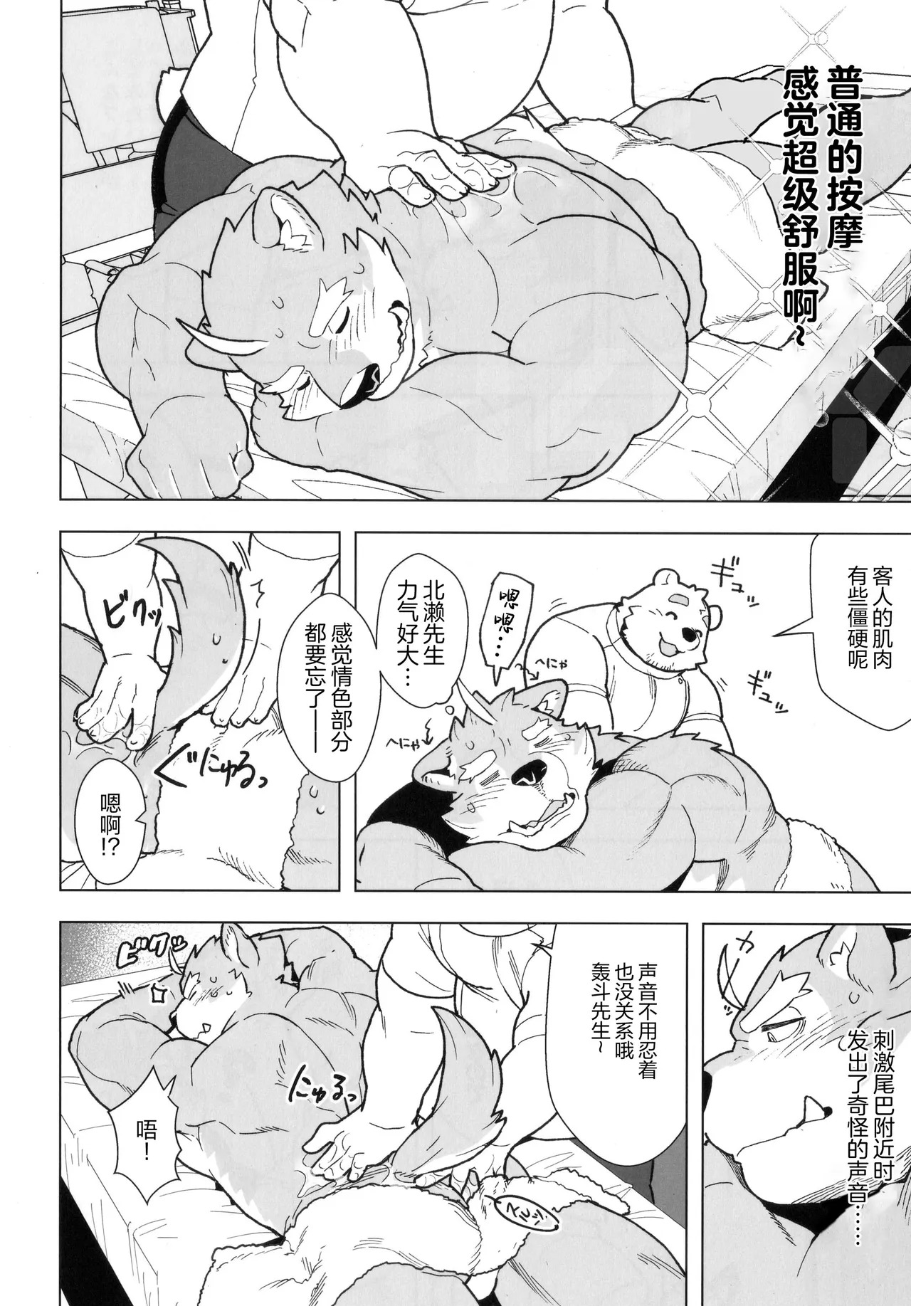 冲啊、轰斗君的情色按摩 page 7 full