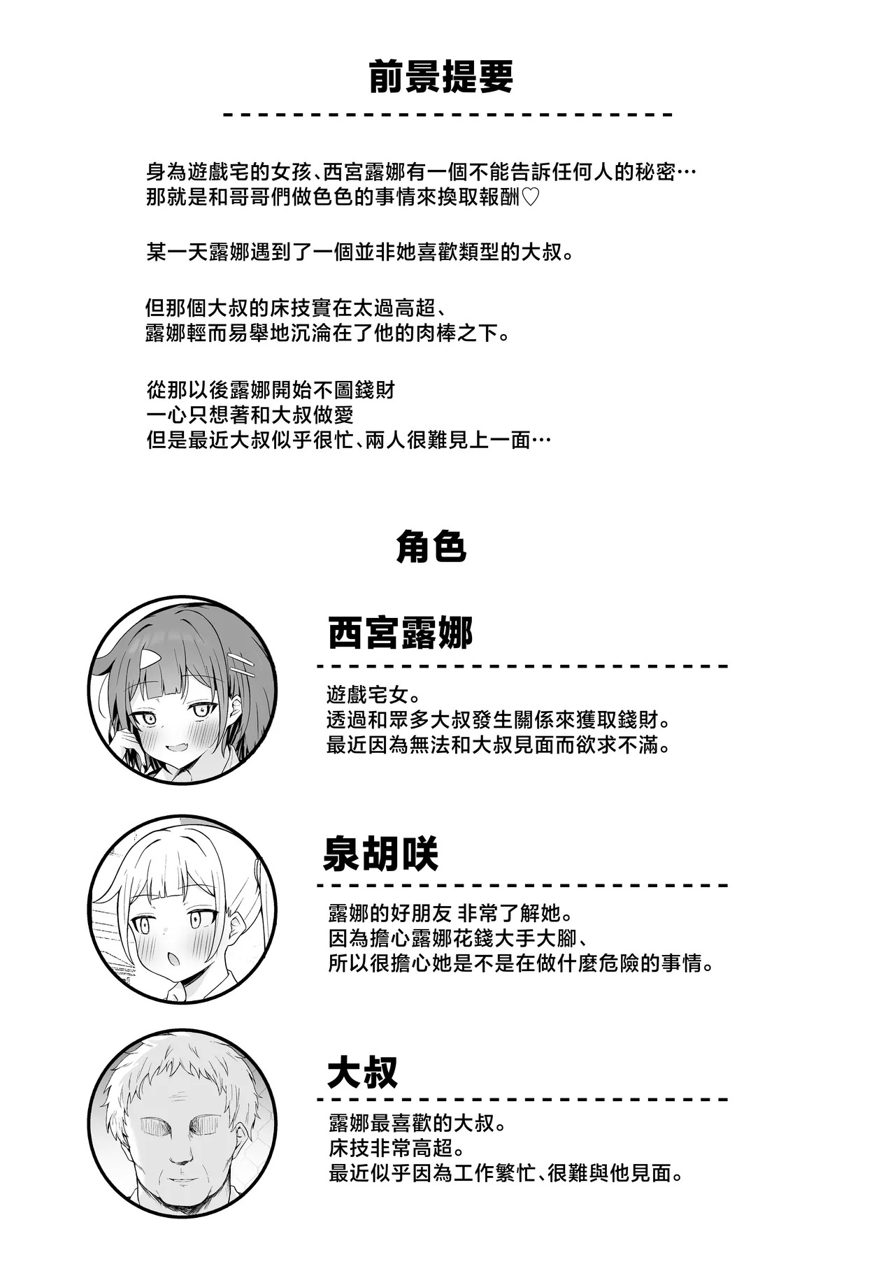Papa Katsu JK ga Oji-san Chinpo ni Ochiru made ~AFTER~ page 3 full