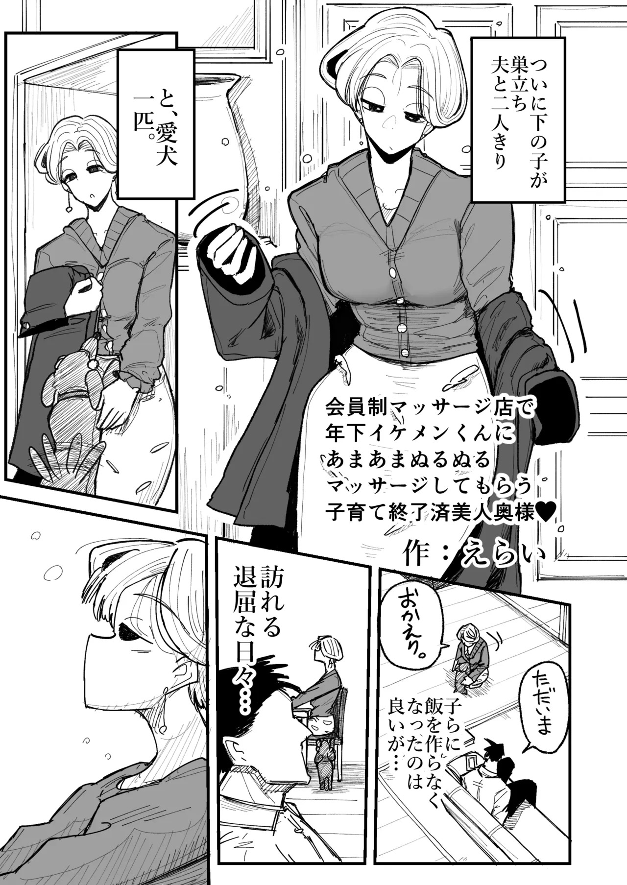 Kaiinsei massāji-ten de toshishita ikemen-kun ni a mā ma nurunuru massāji shite morau kosodate shūryō sumi bijin okusama page 2 full