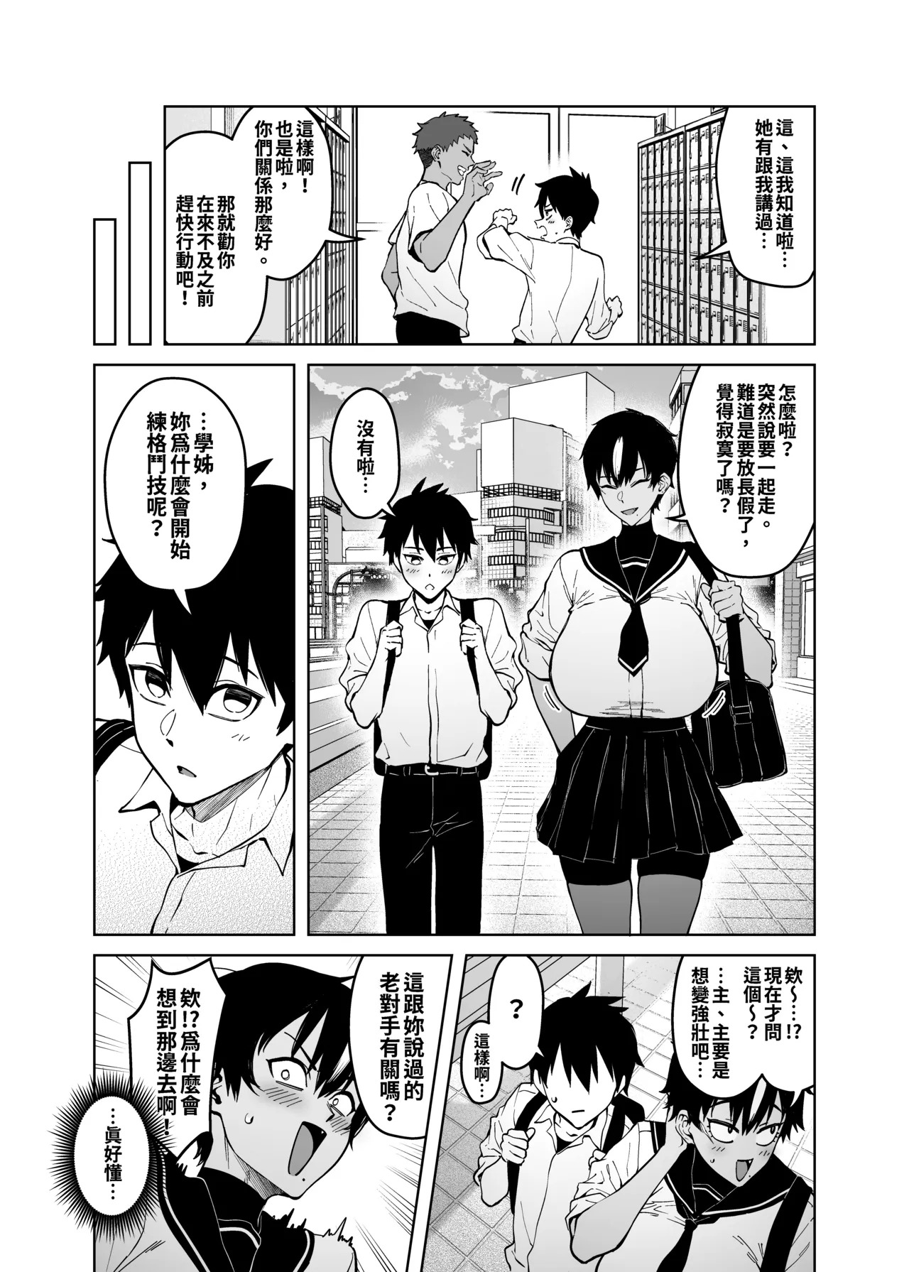 Mahiru-senpai no hatsukoi page 5 full