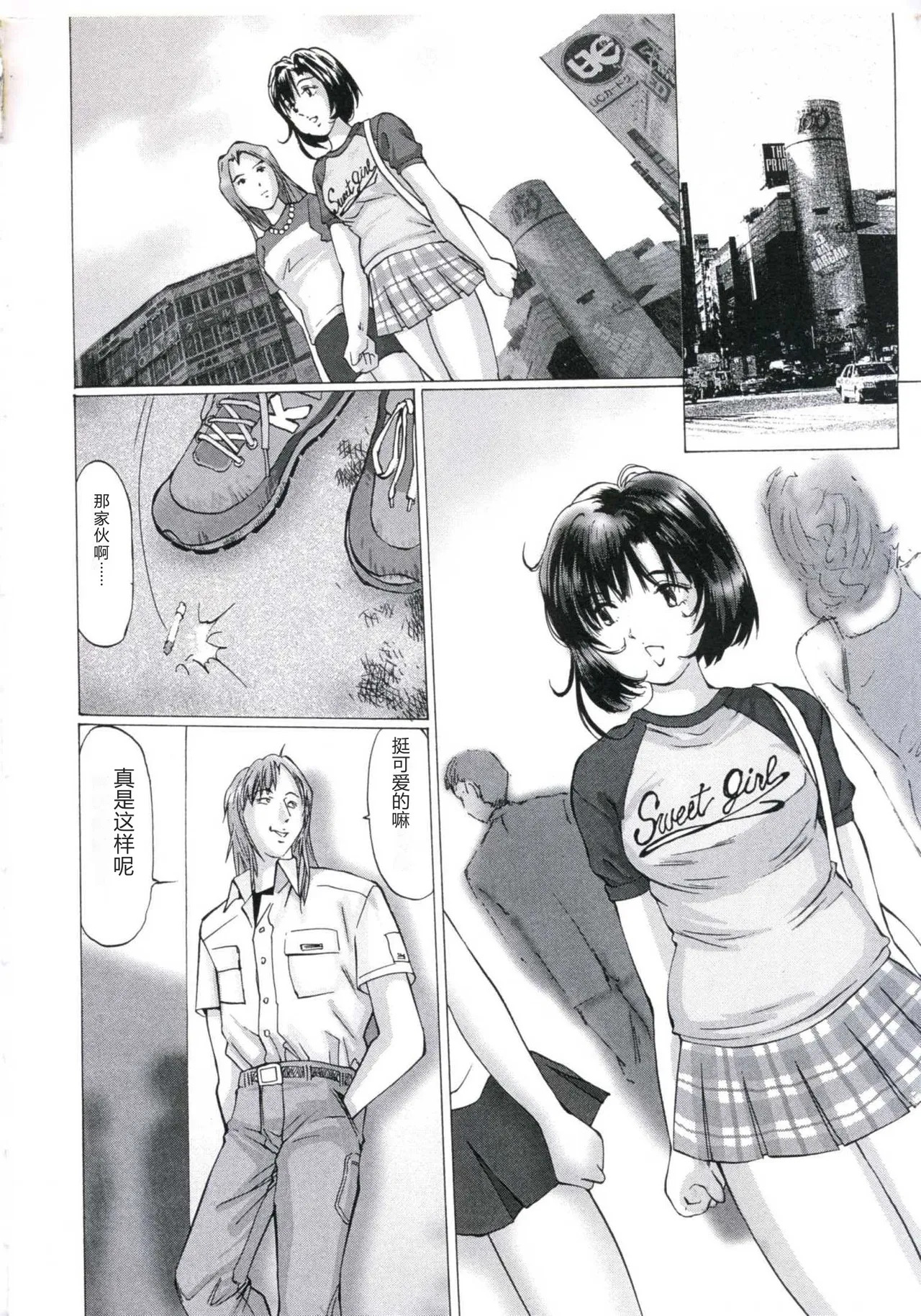 Kairaku Datenshi page 6 full