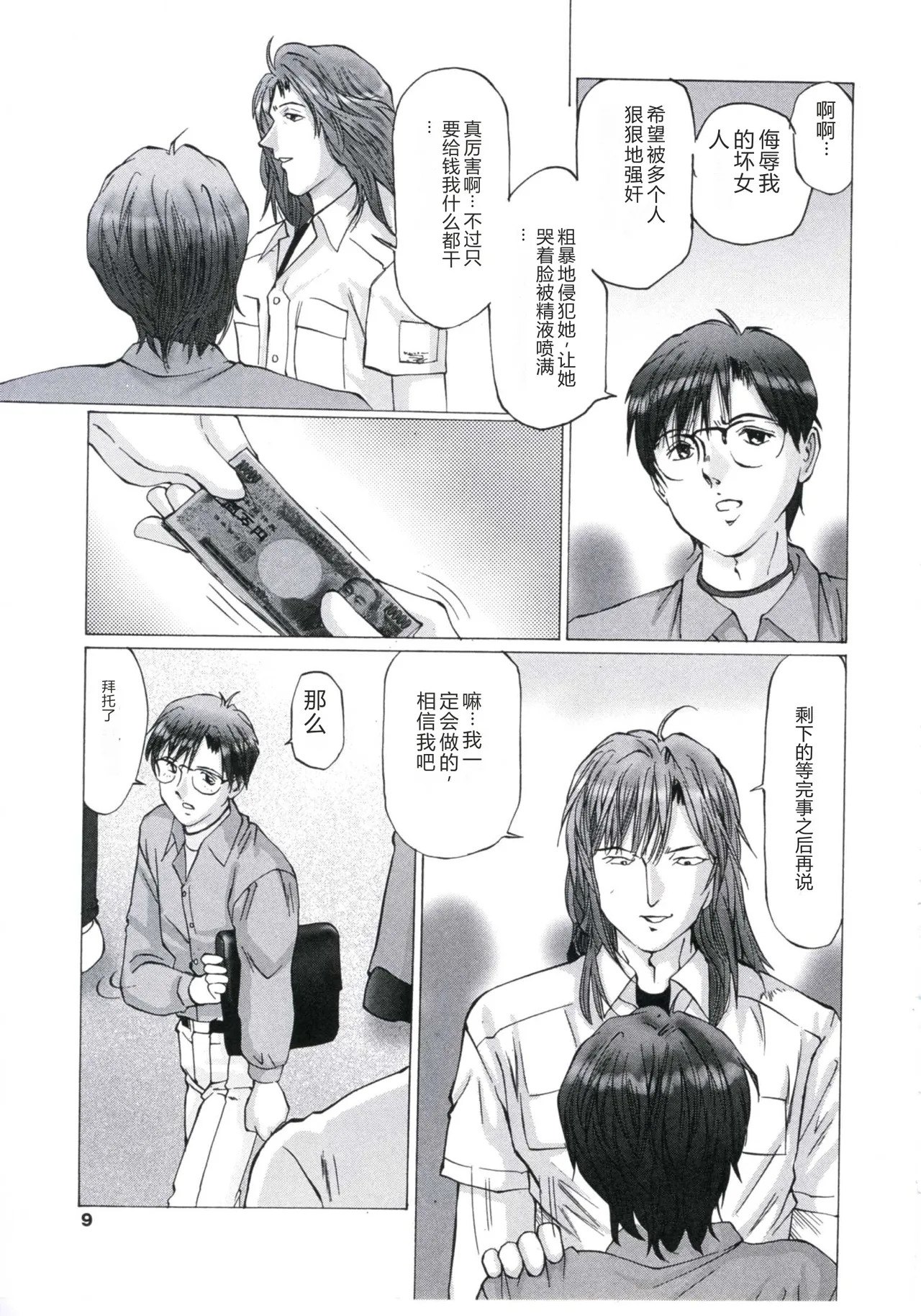 Kairaku Datenshi page 7 full