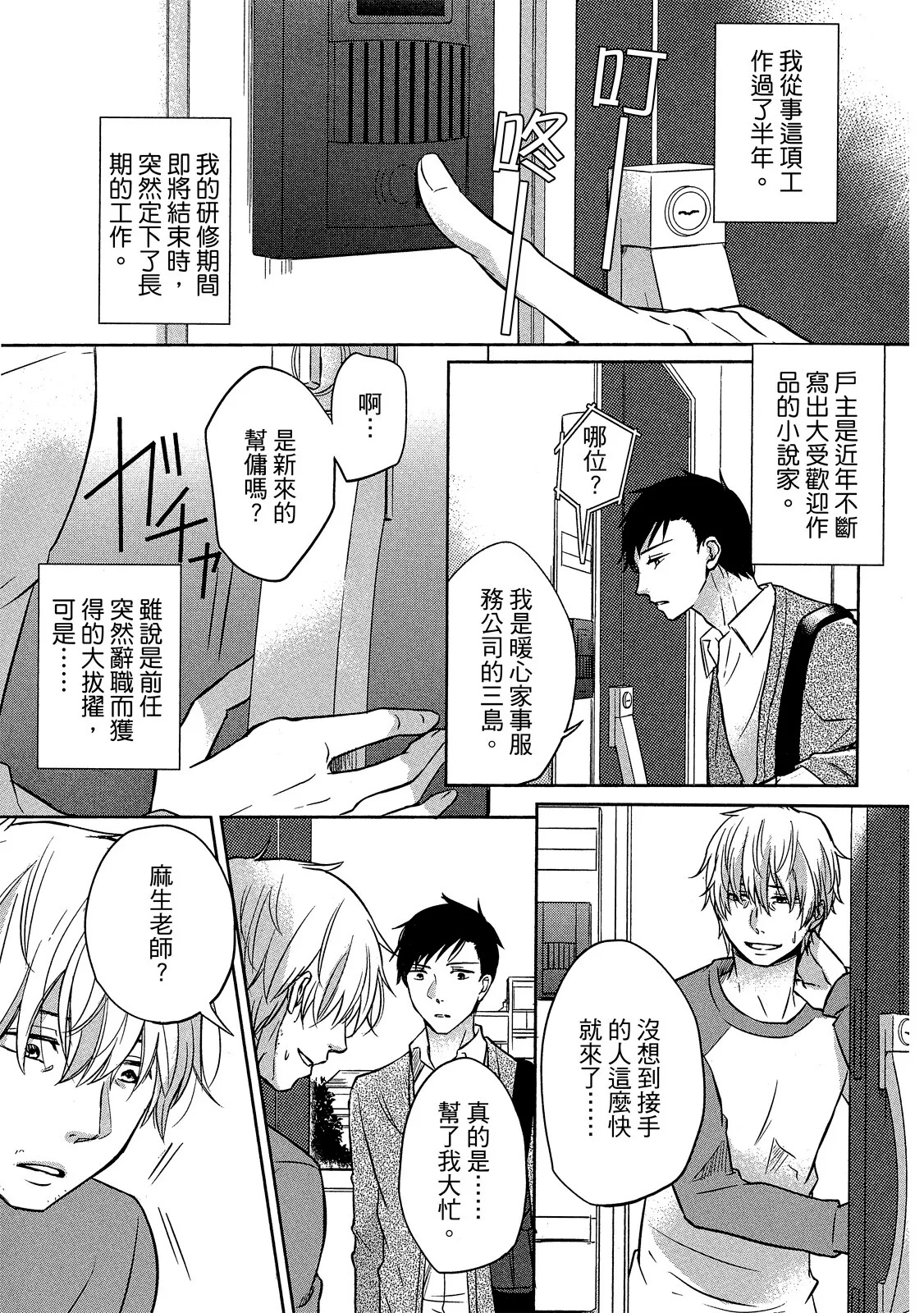 Shousetsuka Sensei no Nagakatta Koi︱小说家的漫长恋爱 page 6 full
