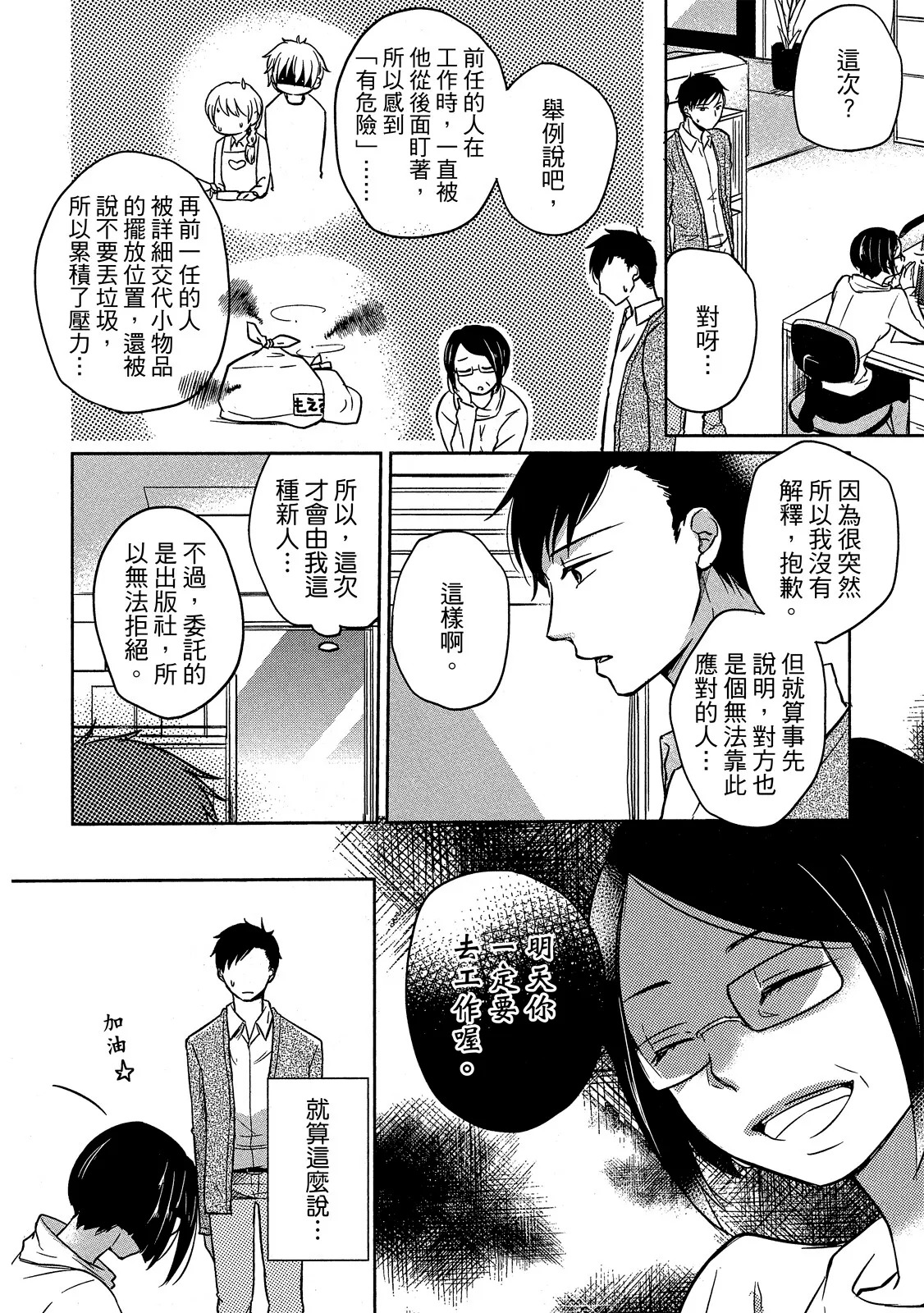 Shousetsuka Sensei no Nagakatta Koi︱小说家的漫长恋爱 page 9 full