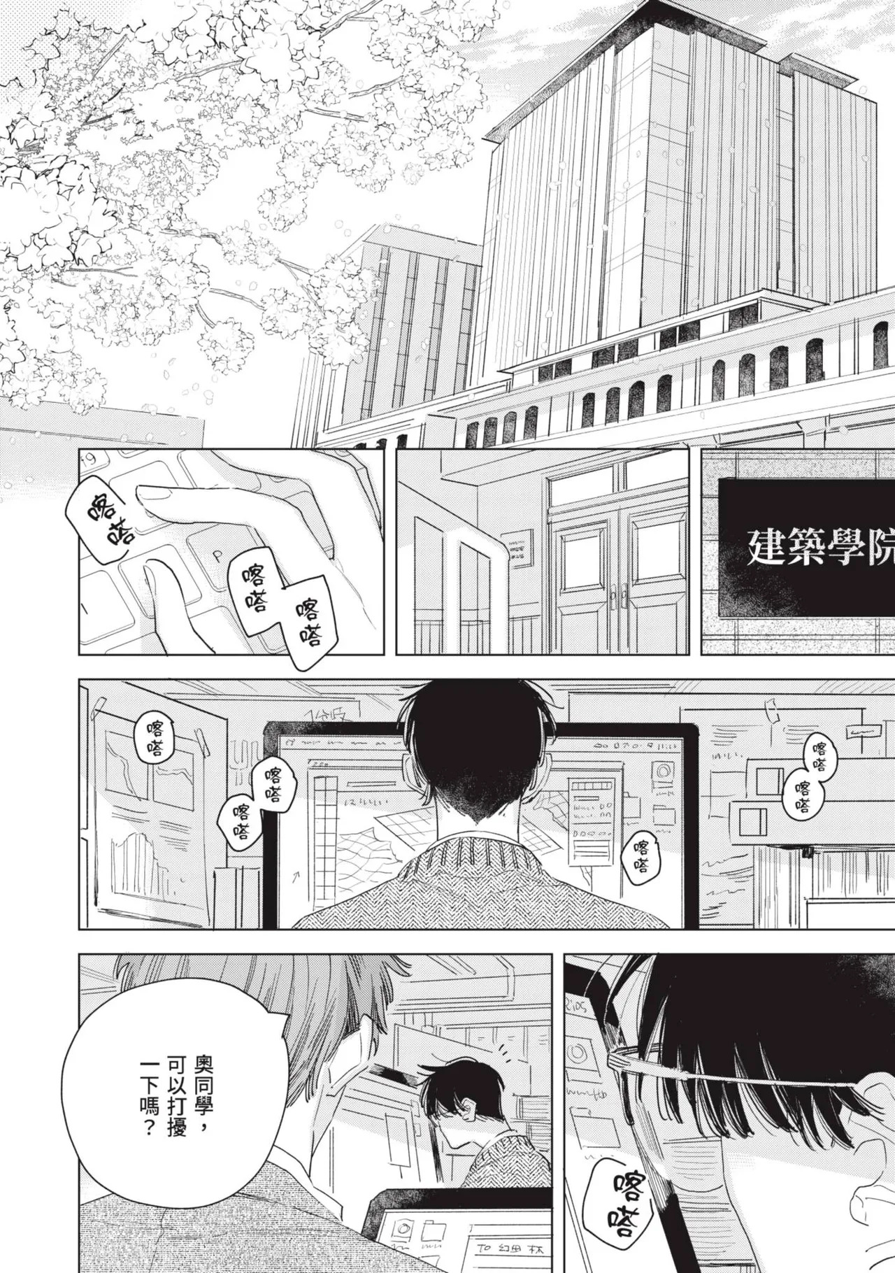 Lovely Inumimi Darling︱LOVELY 汪汪耳朵 DARLING page 7 full