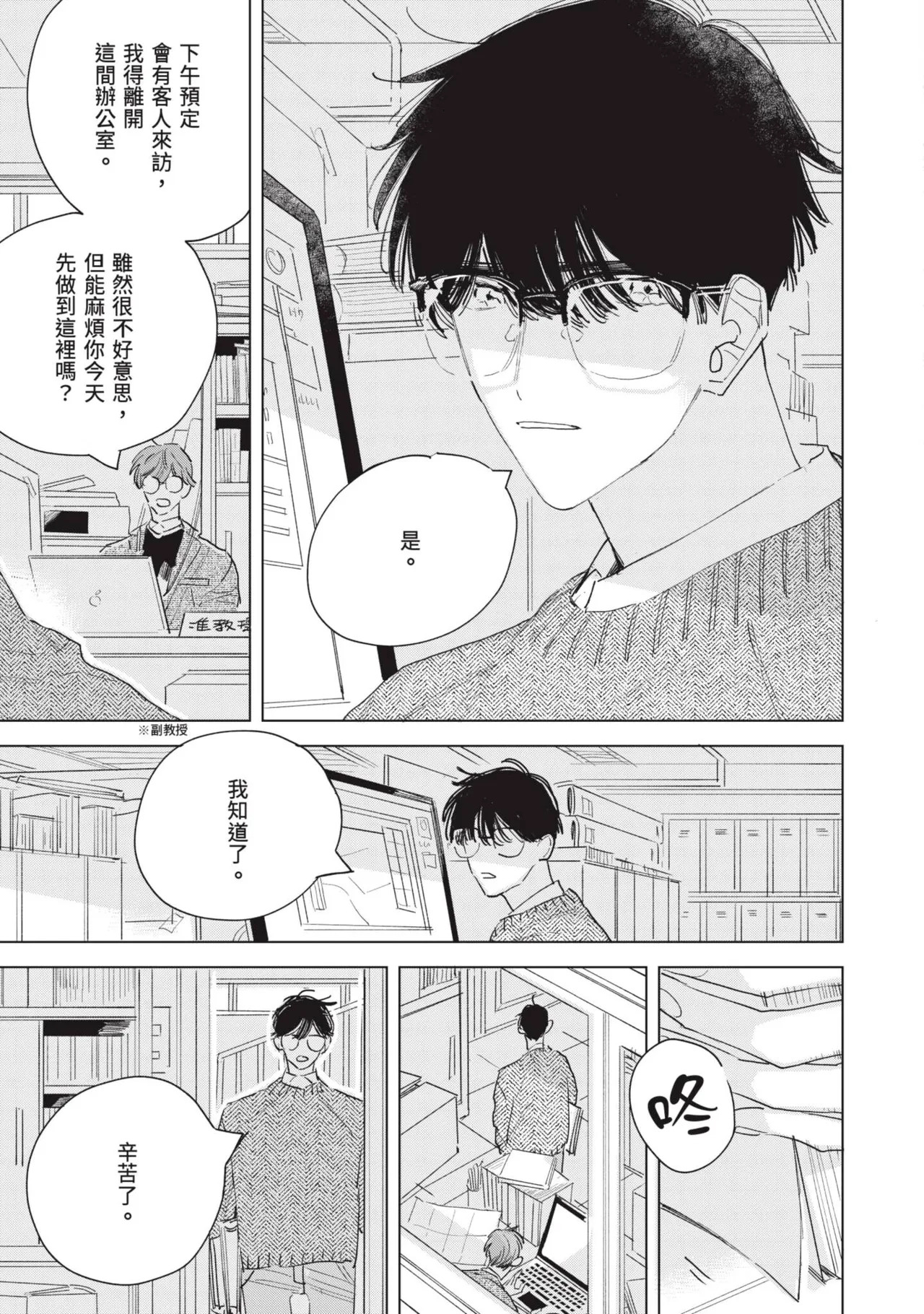 Lovely Inumimi Darling︱LOVELY 汪汪耳朵 DARLING page 8 full