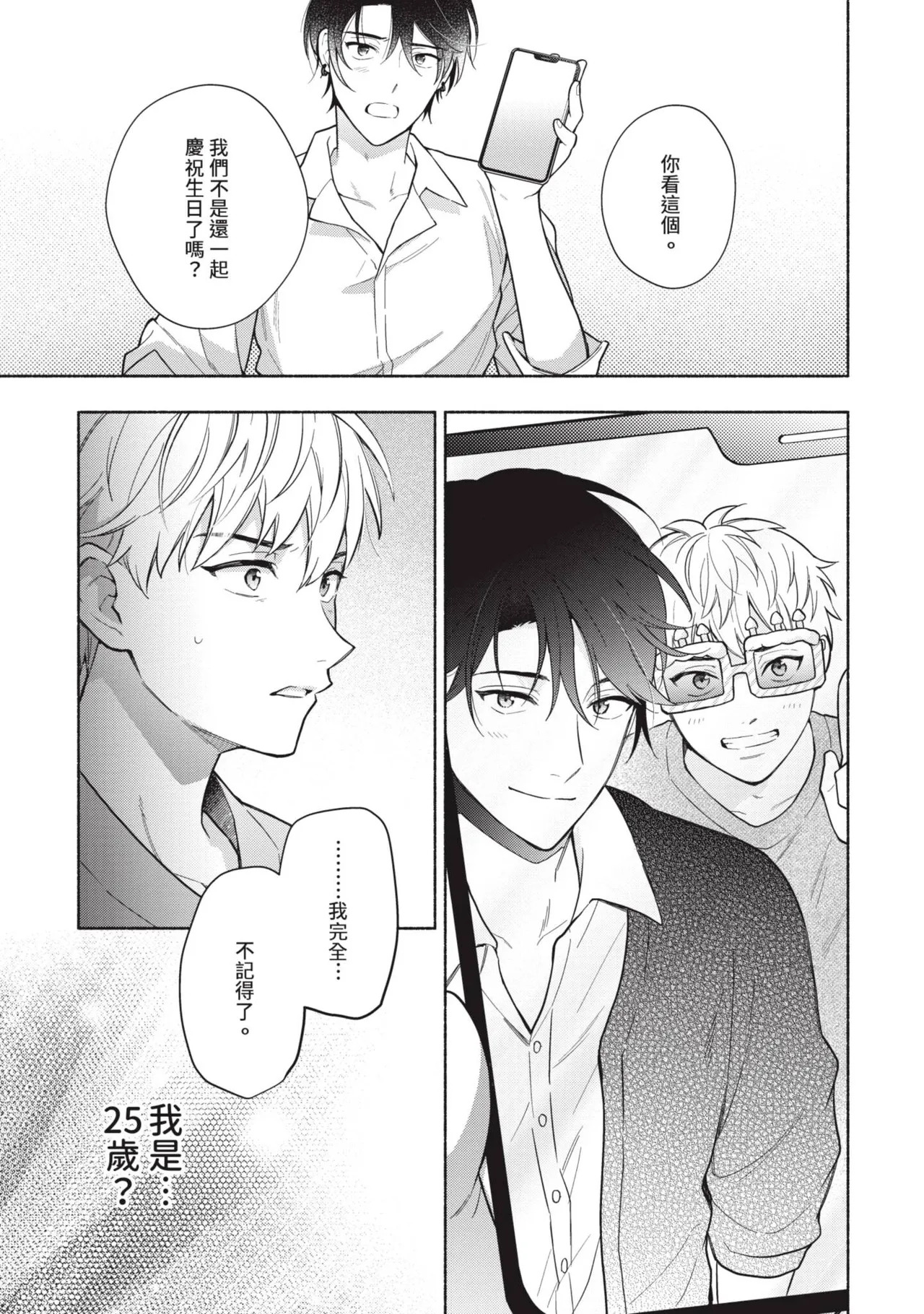 Wasureta Koi no Shuufukuhou︱遗忘之恋的修复法 page 10 full