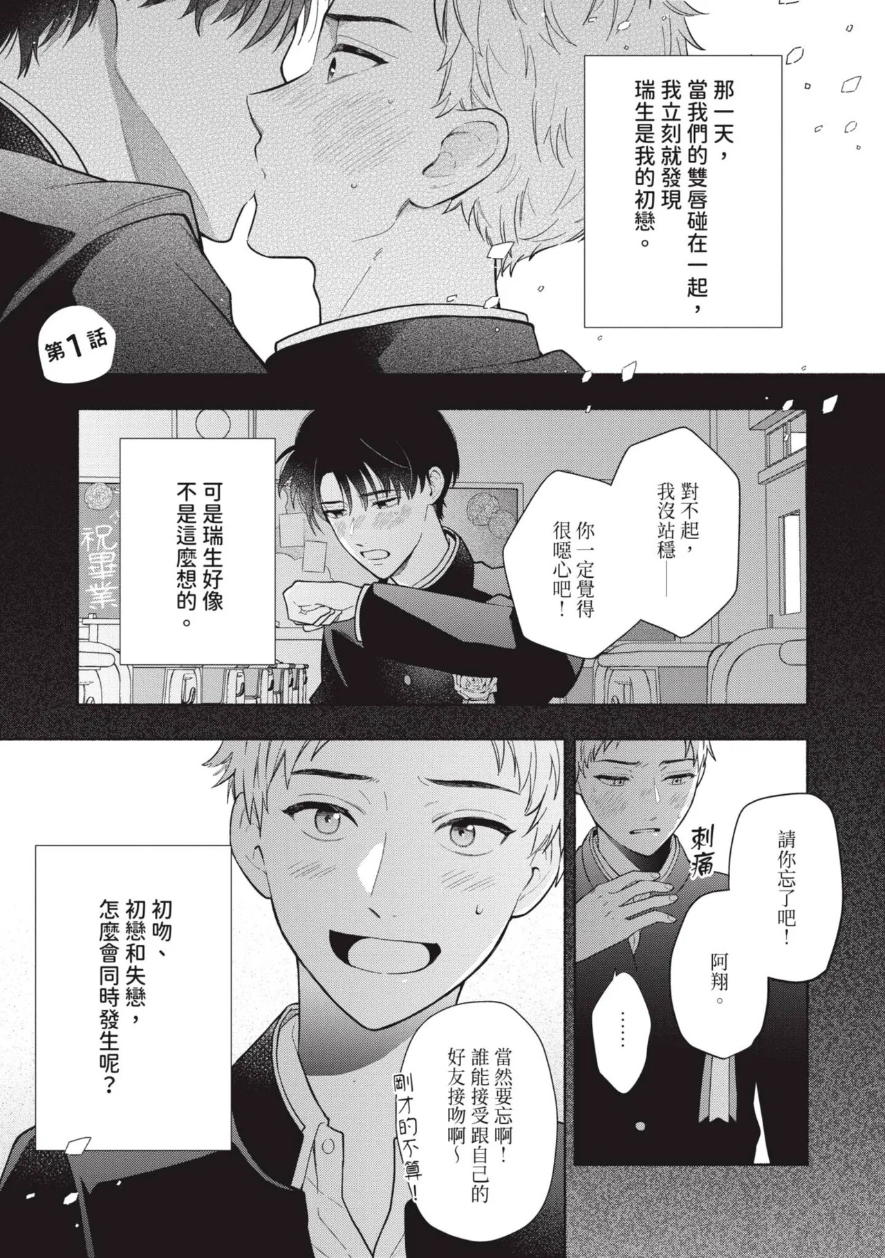 Wasureta Koi no Shuufukuhou︱遗忘之恋的修复法 page 4 full