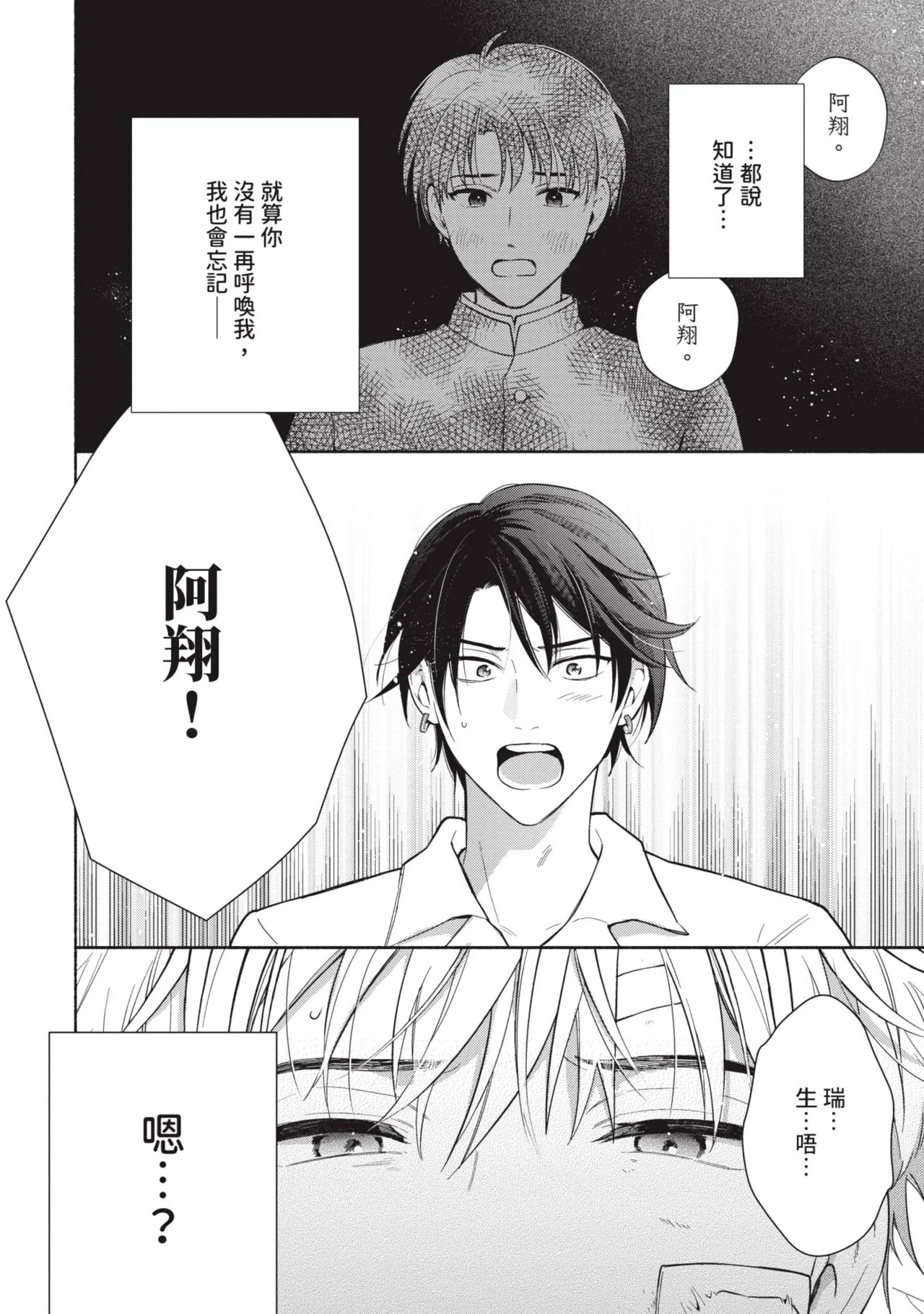 Wasureta Koi no Shuufukuhou︱遗忘之恋的修复法 page 5 full