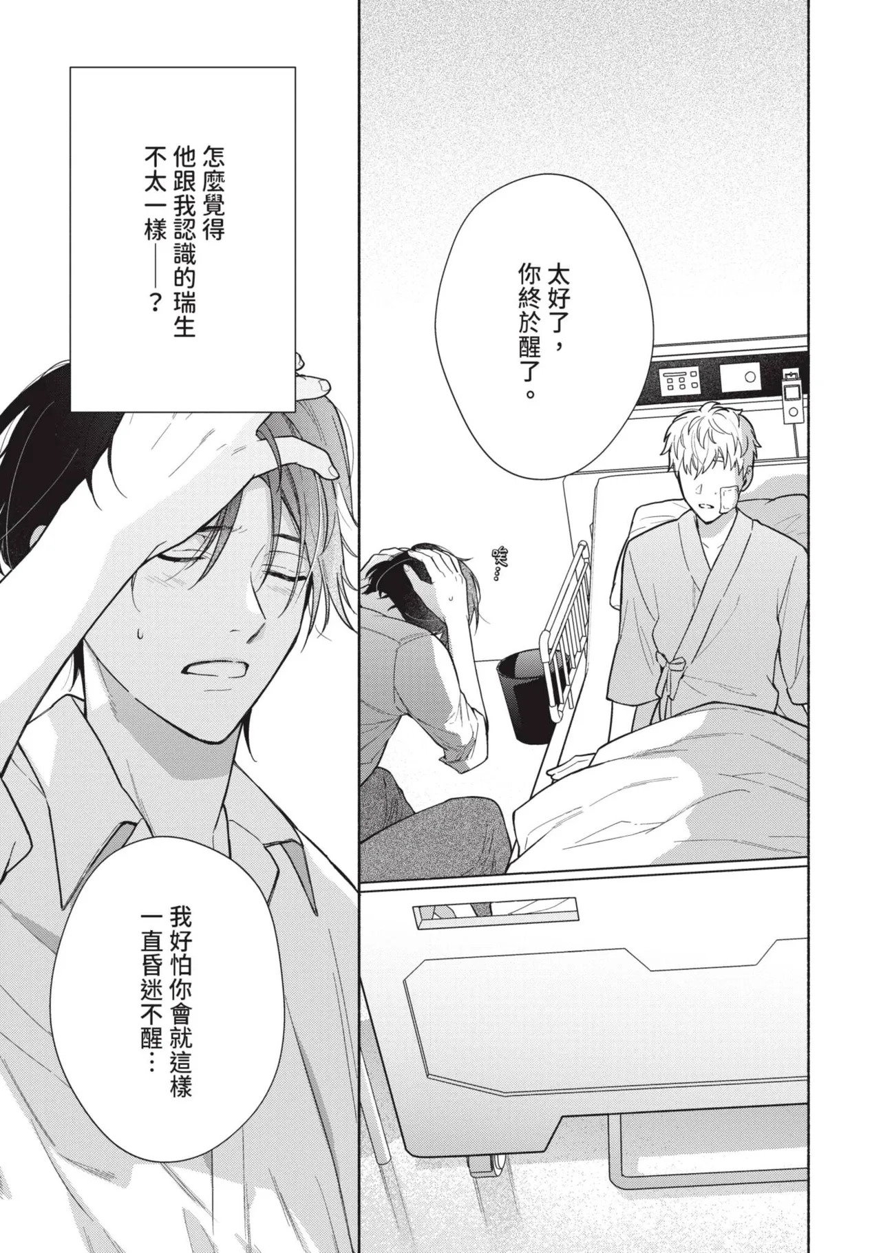 Wasureta Koi no Shuufukuhou︱遗忘之恋的修复法 page 6 full