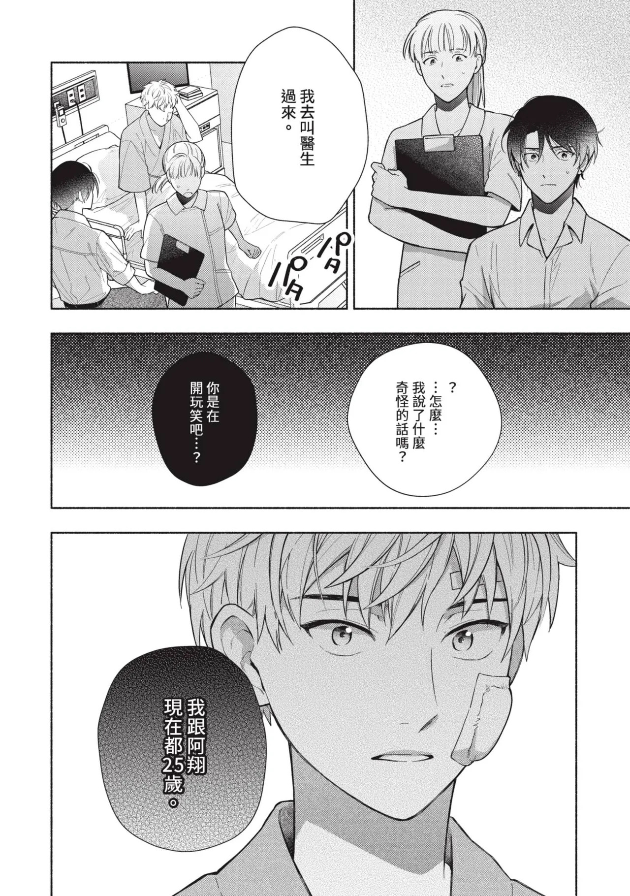 Wasureta Koi no Shuufukuhou︱遗忘之恋的修复法 page 9 full