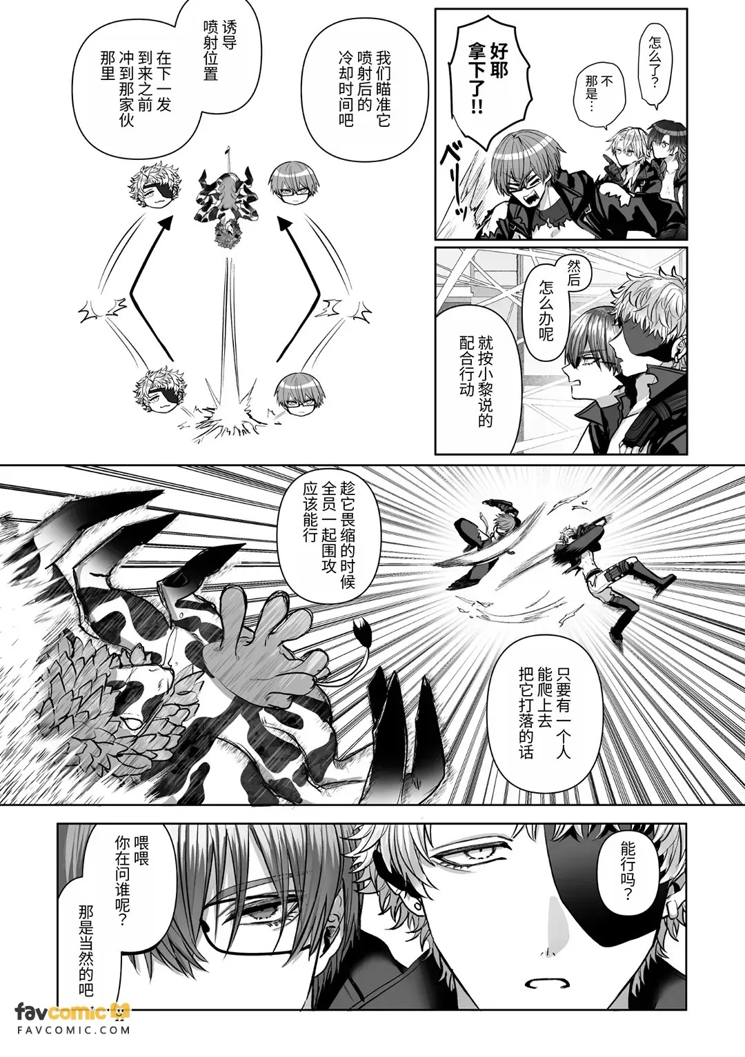 Injuu Busters︱淫兽克星 page 10 full