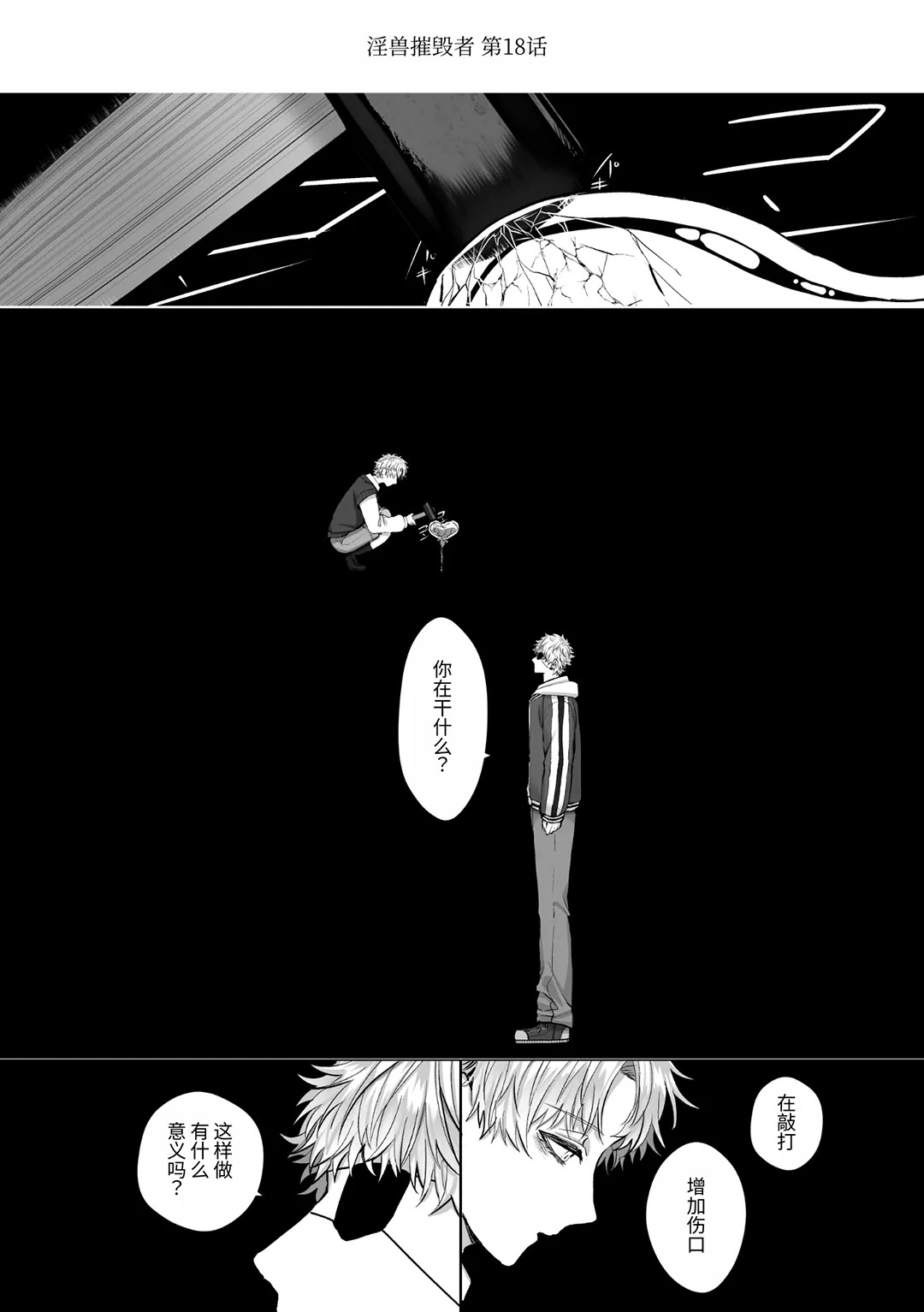 Injuu Busters︱淫兽克星 page 3 full