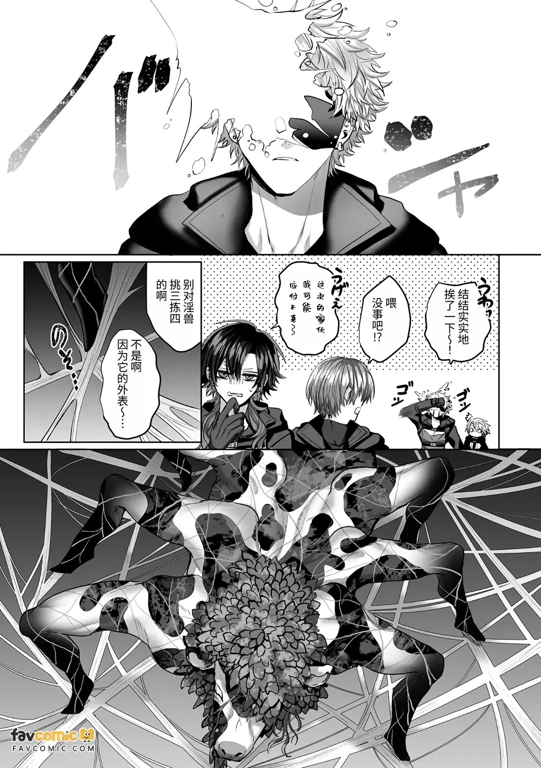 Injuu Busters︱淫兽克星 page 5 full