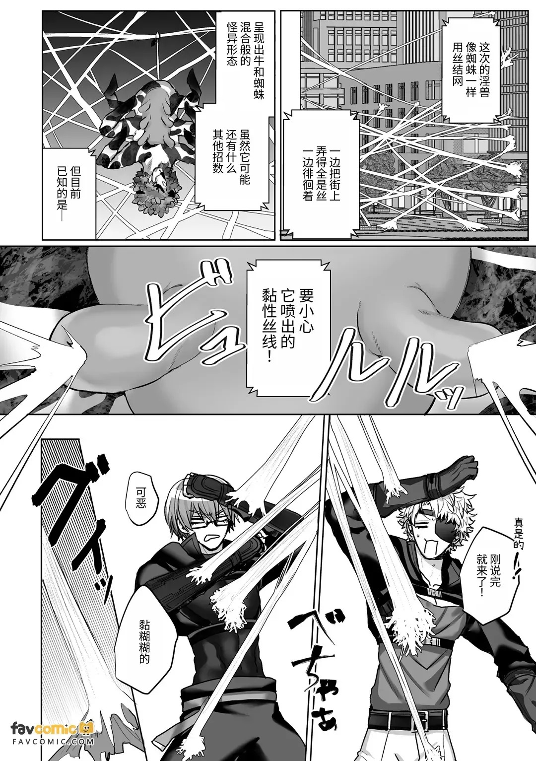 Injuu Busters︱淫兽克星 page 6 full