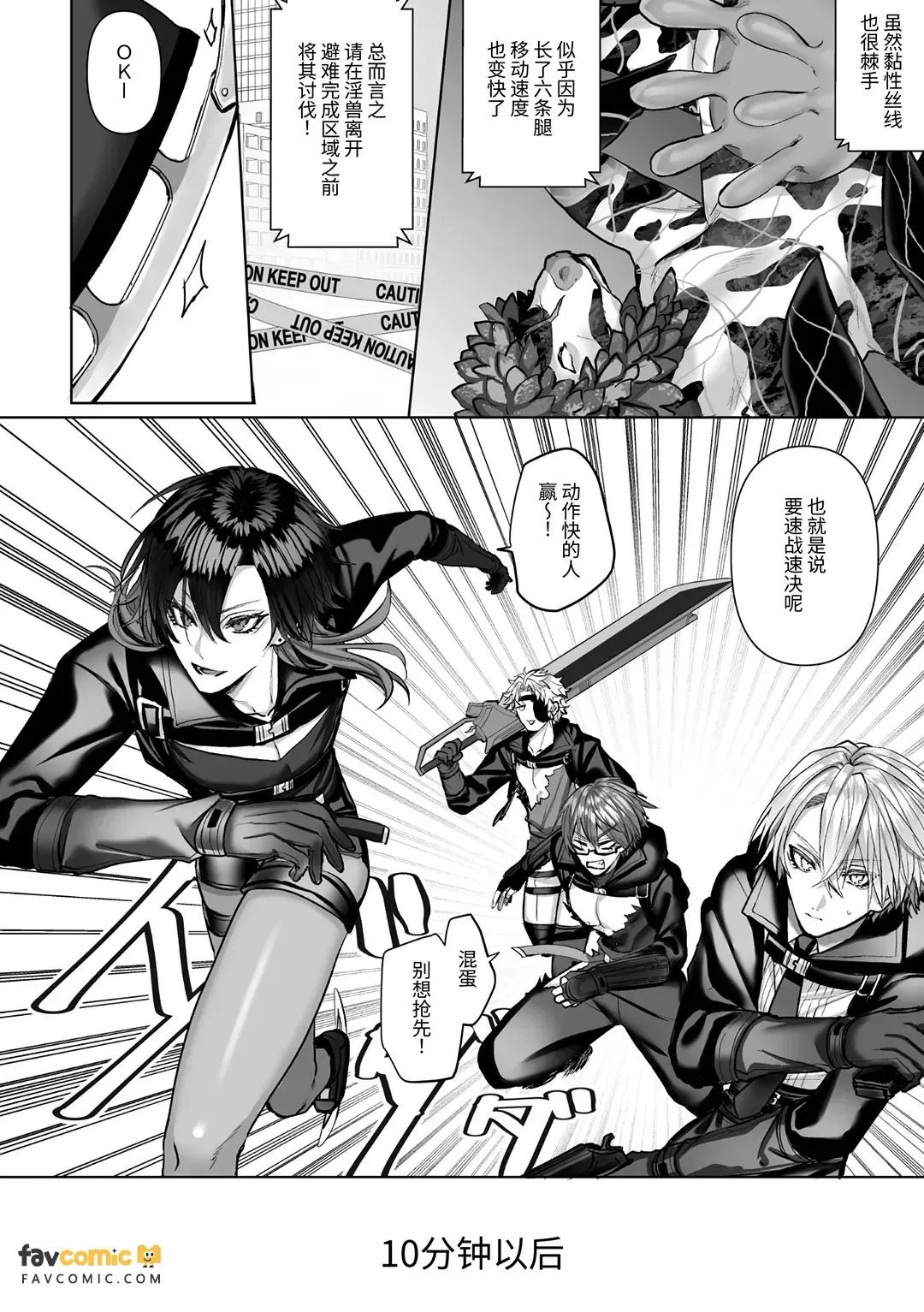 Injuu Busters︱淫兽克星 page 8 full