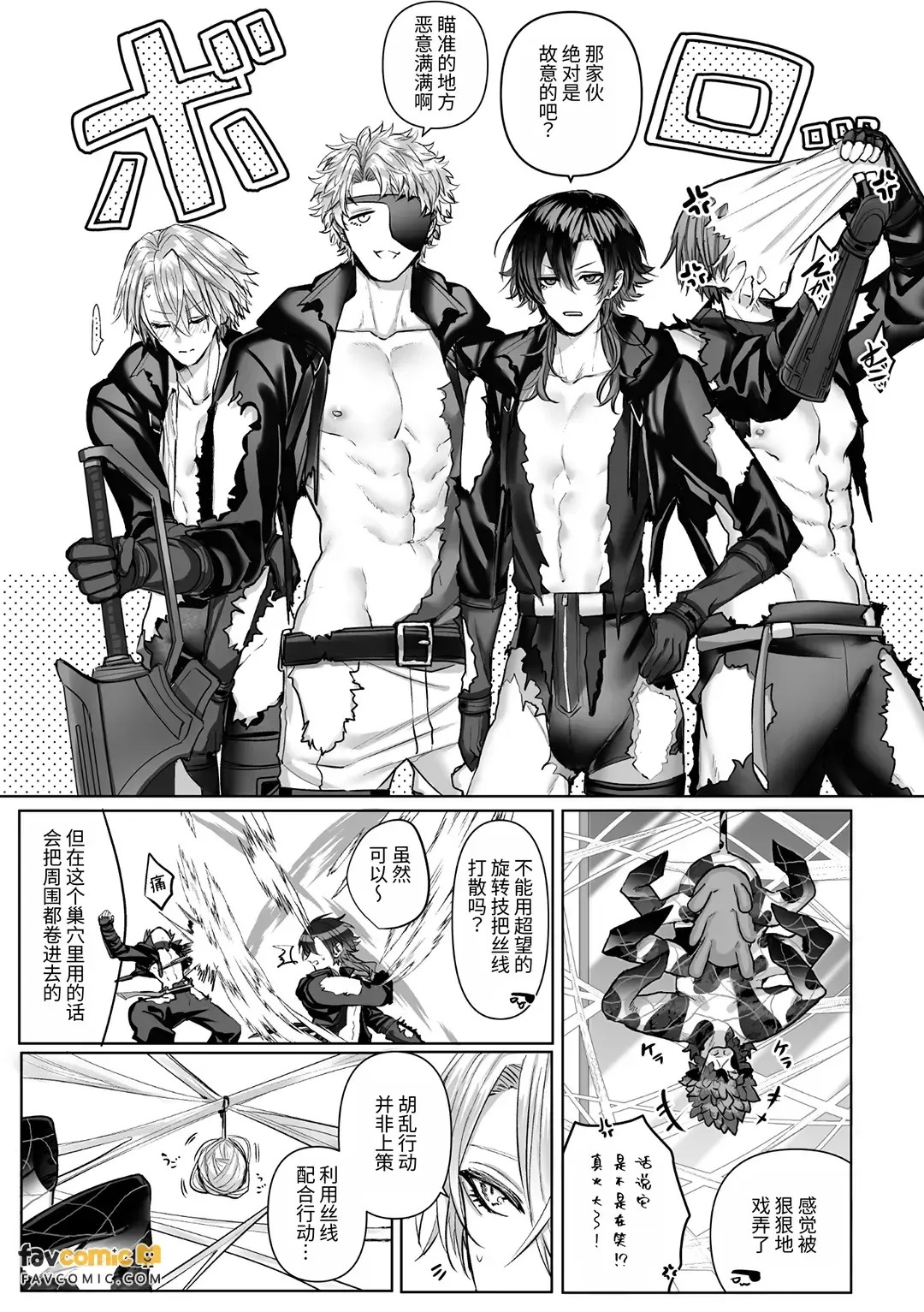 Injuu Busters︱淫兽克星 page 9 full