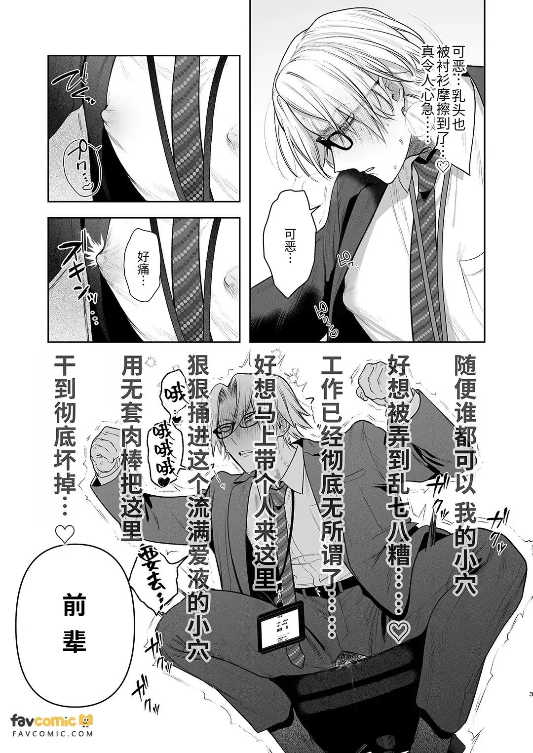 Shiobuki Taiou Moto Yan Kanto Boy Tennai Sun Dome Ikihoudai Plan︱支持潮吹 前不良Cuntboy 店内寸止高潮无限套餐 page 4 full