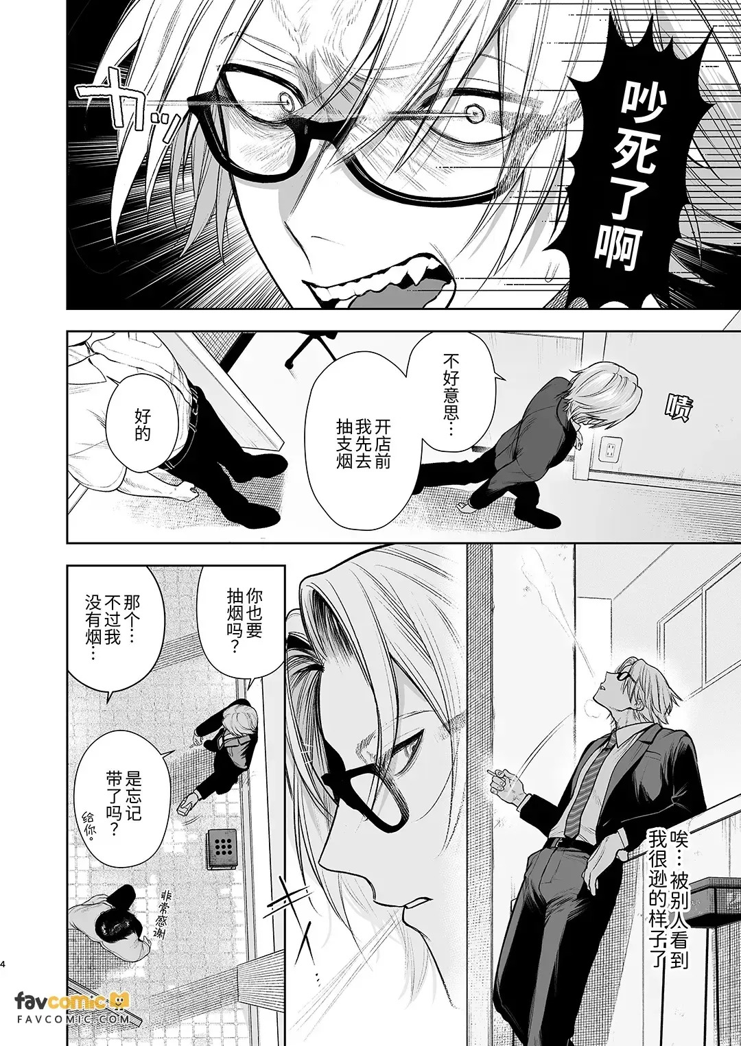 Shiobuki Taiou Moto Yan Kanto Boy Tennai Sun Dome Ikihoudai Plan︱支持潮吹 前不良Cuntboy 店内寸止高潮无限套餐 page 5 full