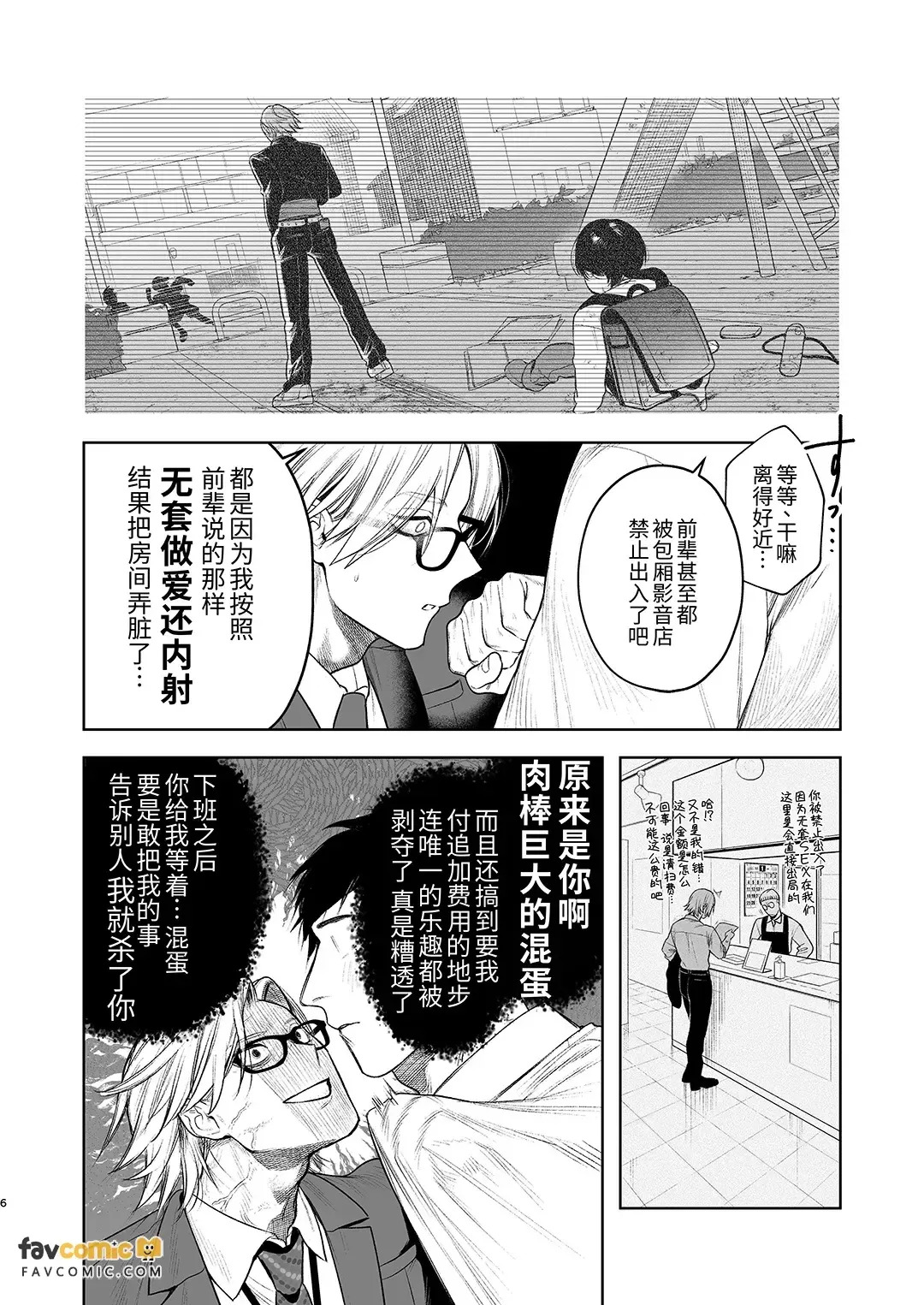Shiobuki Taiou Moto Yan Kanto Boy Tennai Sun Dome Ikihoudai Plan︱支持潮吹 前不良Cuntboy 店内寸止高潮无限套餐 page 7 full