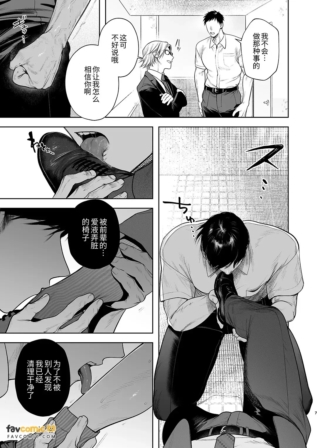 Shiobuki Taiou Moto Yan Kanto Boy Tennai Sun Dome Ikihoudai Plan︱支持潮吹 前不良Cuntboy 店内寸止高潮无限套餐 page 8 full