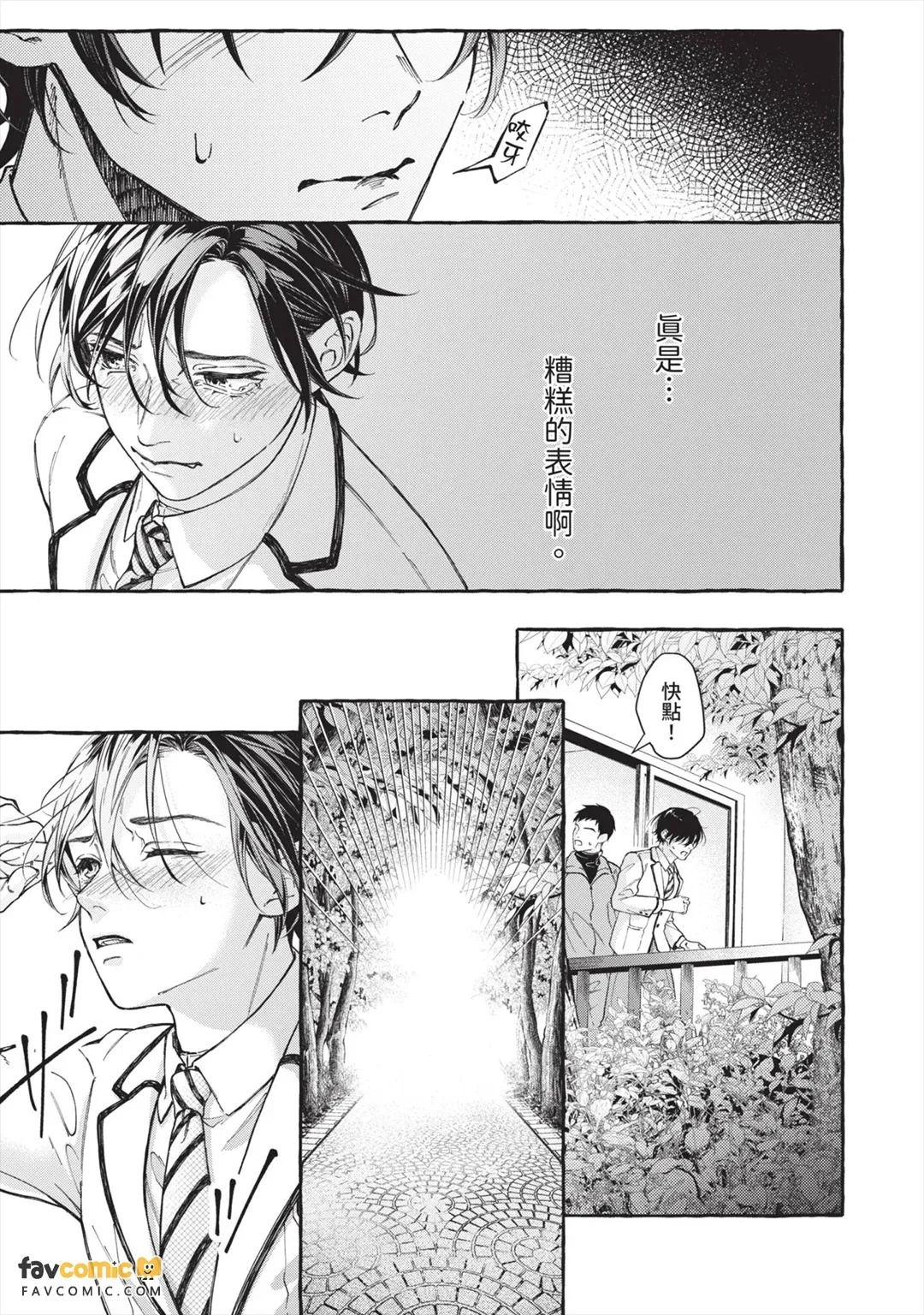 Henai Shishi to Mitsuai no Omega︱偏爱的狮子和蜜笼的Ω page 10 full