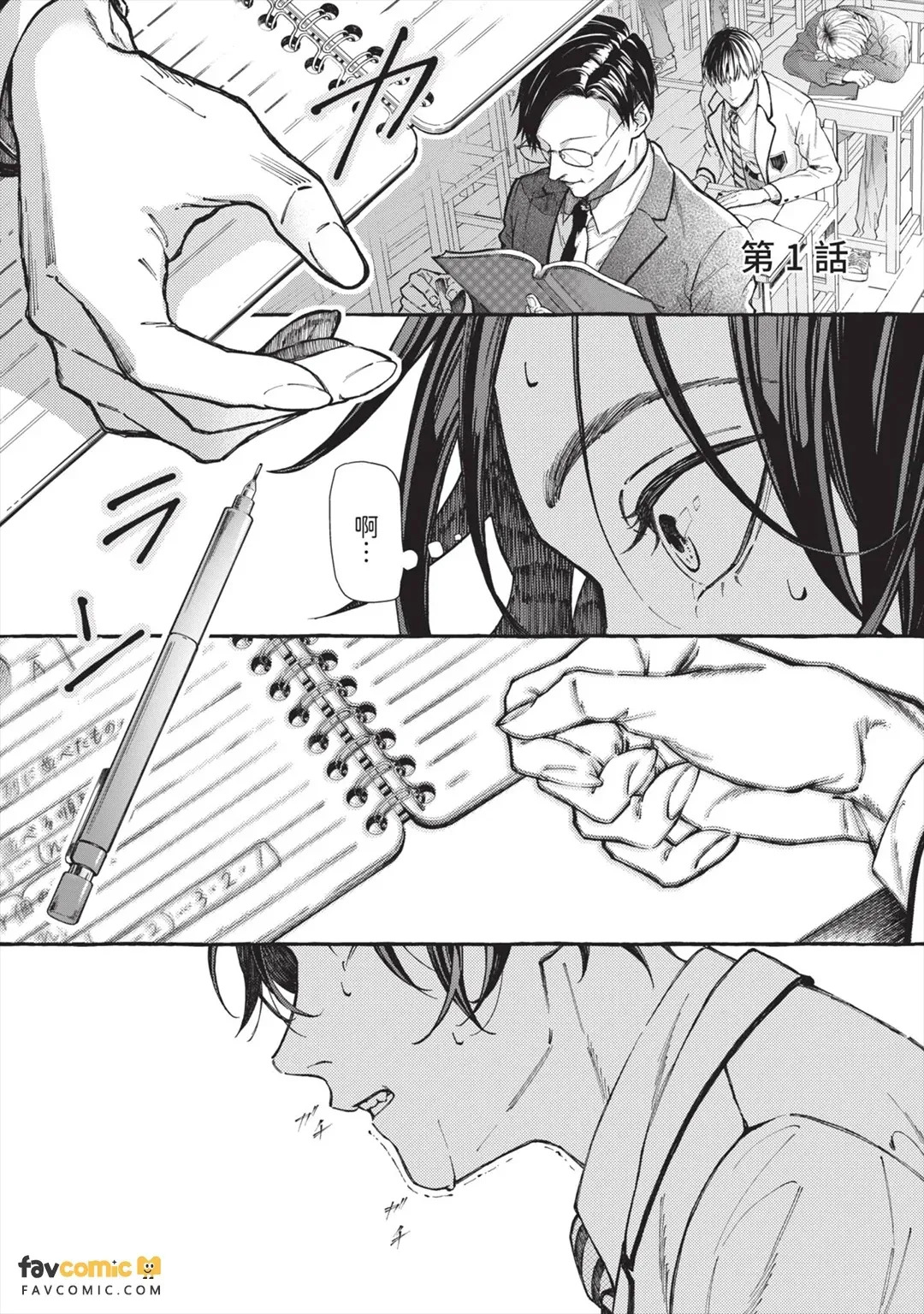 Henai Shishi to Mitsuai no Omega︱偏爱的狮子和蜜笼的Ω page 4 full