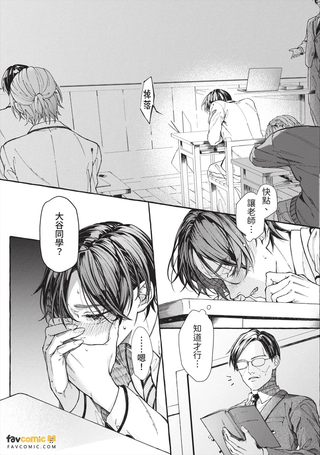Henai Shishi to Mitsuai no Omega︱偏爱的狮子和蜜笼的Ω page 6 full