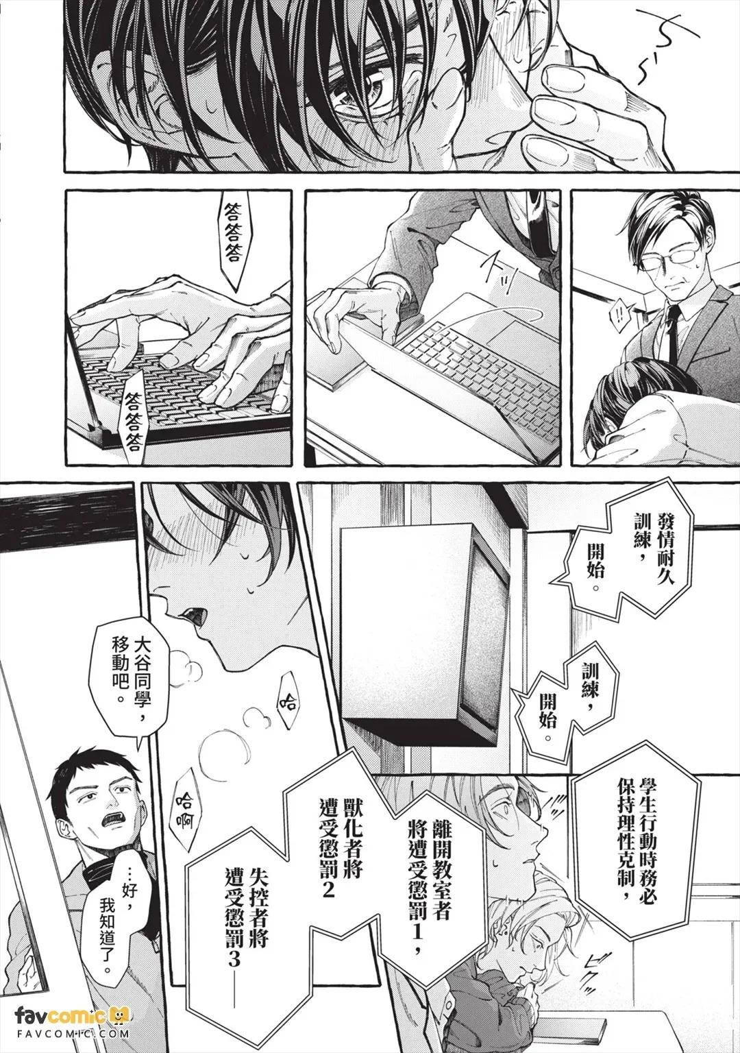 Henai Shishi to Mitsuai no Omega︱偏爱的狮子和蜜笼的Ω page 7 full