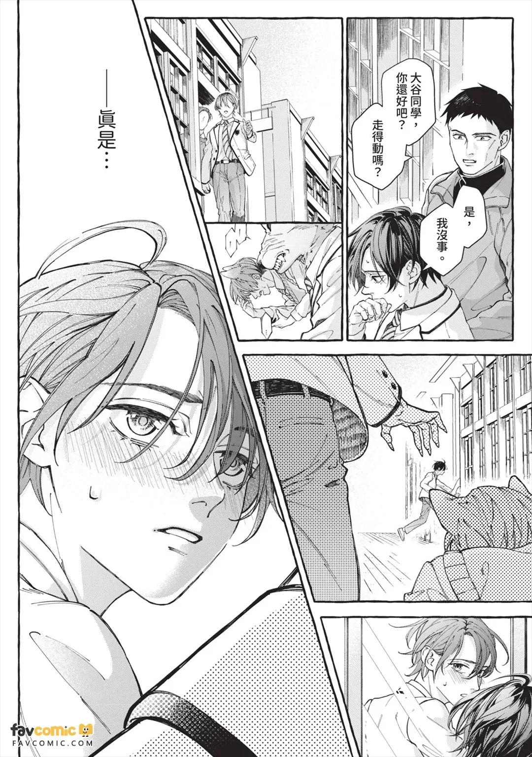 Henai Shishi to Mitsuai no Omega︱偏爱的狮子和蜜笼的Ω page 9 full