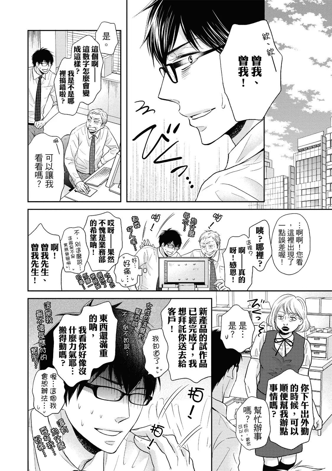 Sukiyanen Kedo Dou Yaro ka︱我很喜欢你，那你呢？ page 10 full