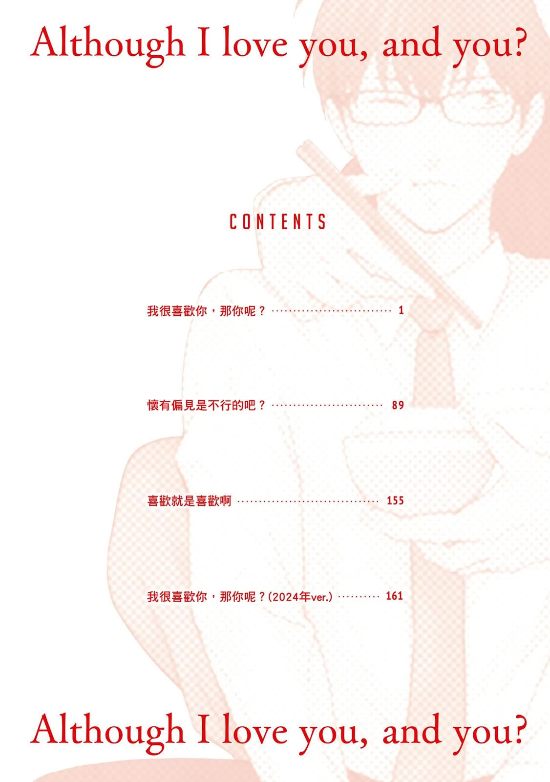 Sukiyanen Kedo Dou Yaro ka︱我很喜欢你，那你呢？ page 4 full