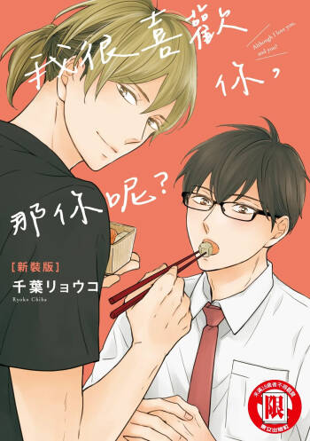 Sukiyanen Kedo Dou Yaro ka︱我很喜欢你，那你呢？ cover