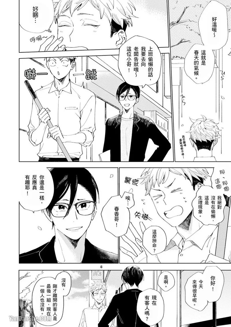 Sore wo Bokura wa Koi to Yobu no sa︱这就是我们的恋爱的时刻 page 3 full