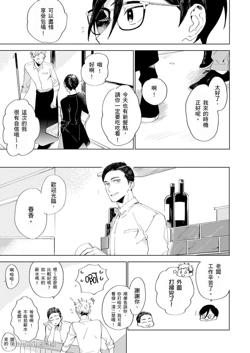 Sore wo Bokura wa Koi to Yobu no sa︱这就是我们的恋爱的时刻 page 4 full