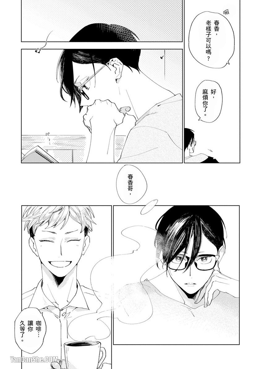 Sore wo Bokura wa Koi to Yobu no sa︱这就是我们的恋爱的时刻 page 5 full