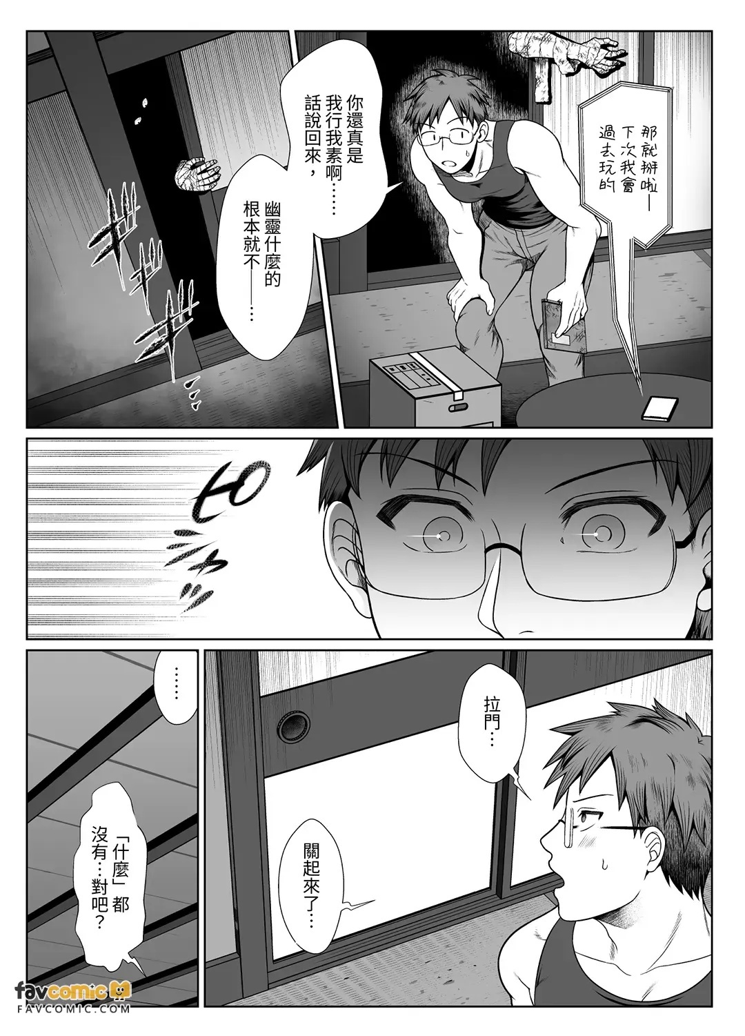 Tomonari ~Kourei Yotogi Kitambou~︱共鸣～交霊夜伽奇谭～ page 10 full