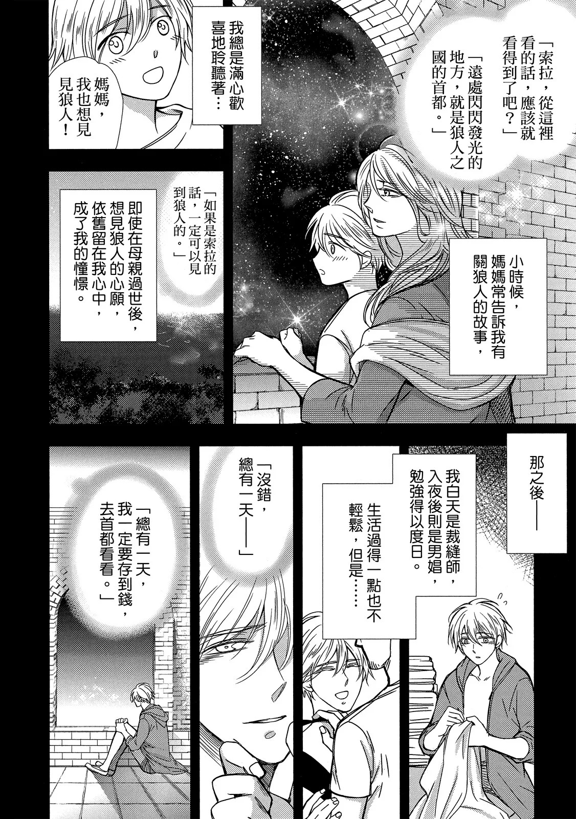 Raikan 2 : Hakushaku-juu ni Aisareta Danshou︱狼人 2 -兽人伯爵钟爱的男娼 page 6 full